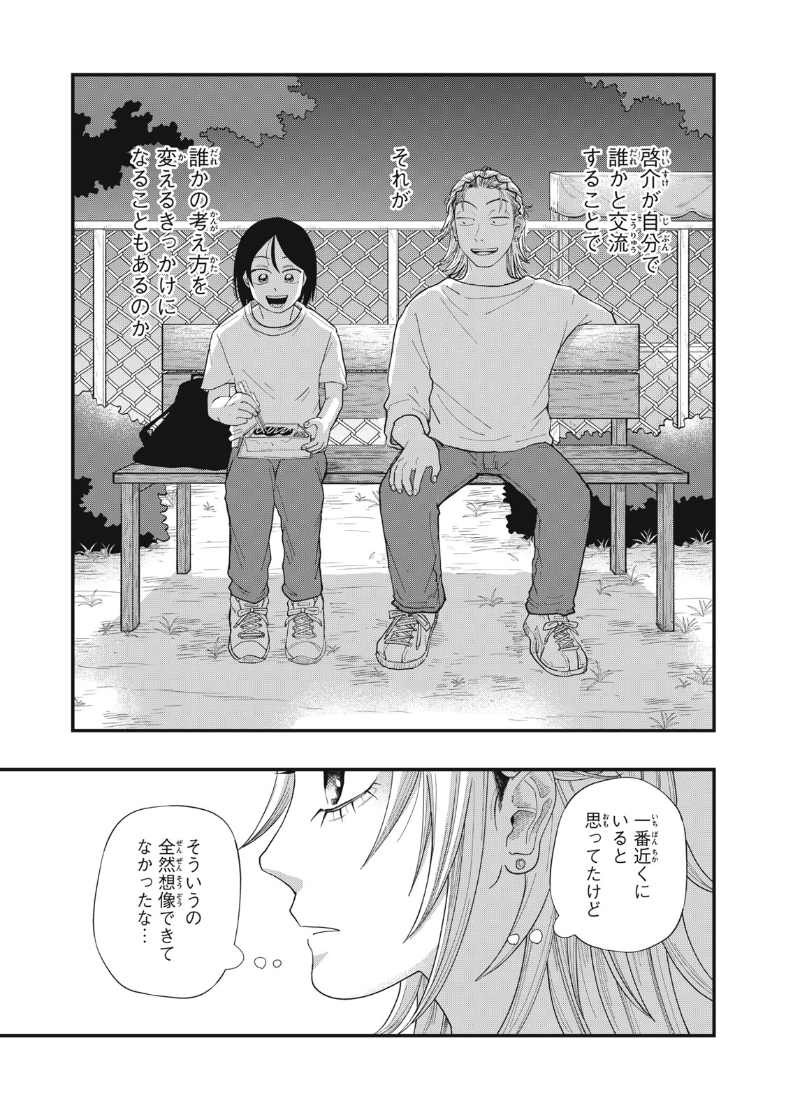 KIMI TO UCHUU WO ARUKU TAME NI Chapter 13.2 page 8 - nihonkuni.com