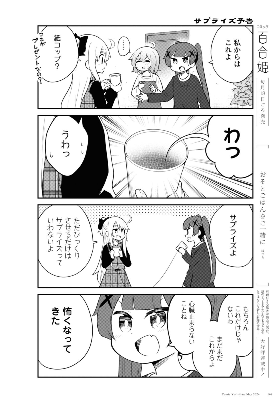WATASHI NI TENSHI GA MAIORITA! - RAW Chap 117 - Pic 8