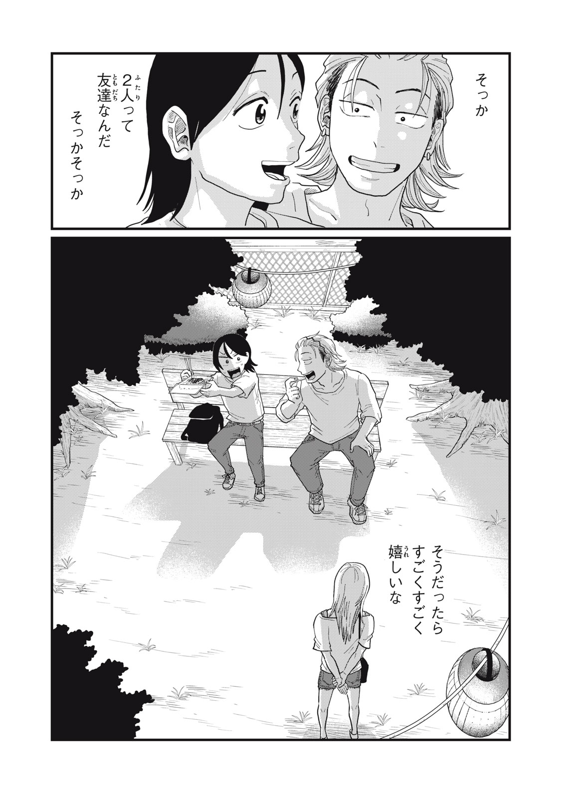 KIMI TO UCHUU WO ARUKU TAME NI Chapter 13.2 page 9 - nihonkuni.com