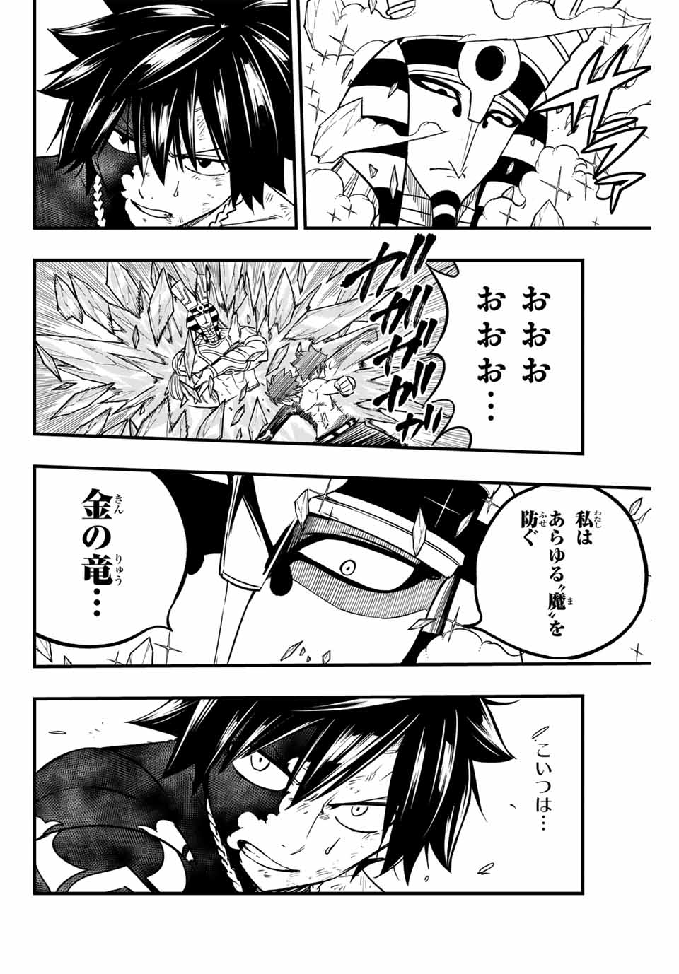 FAIRY TAIL: 100 YEARS QUEST - RAW Chapter 181 page 10 - nihonkuni.com