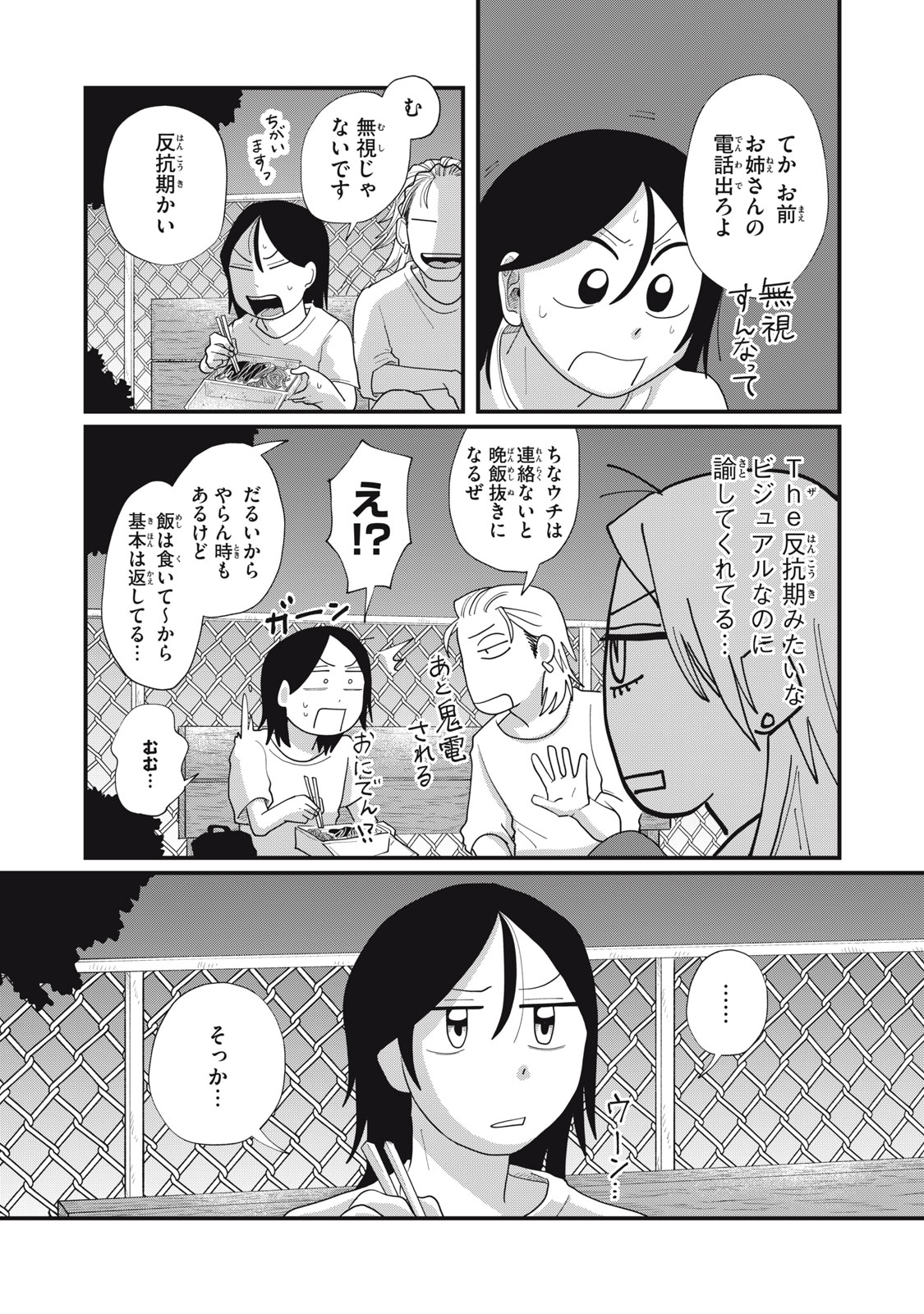 KIMI TO UCHUU WO ARUKU TAME NI Chapter 13.2 page 10 - nihonkuni.com