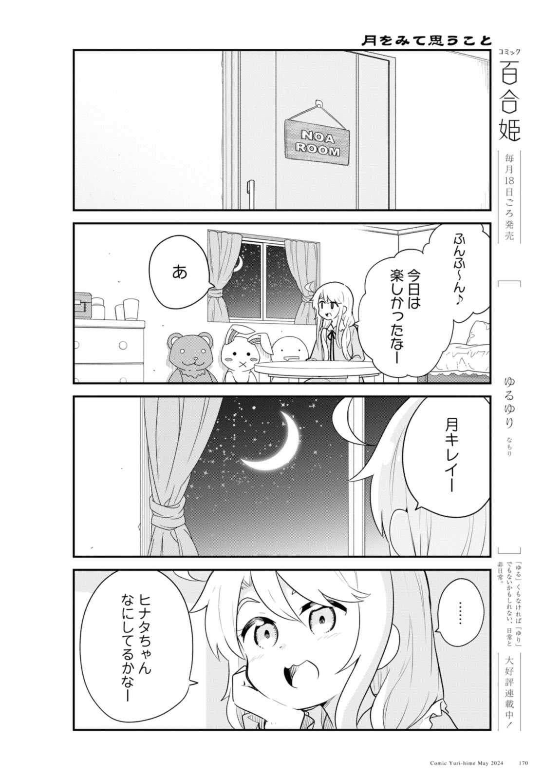 WATASHI NI TENSHI GA MAIORITA! - RAW Chap 117 - Pic 10