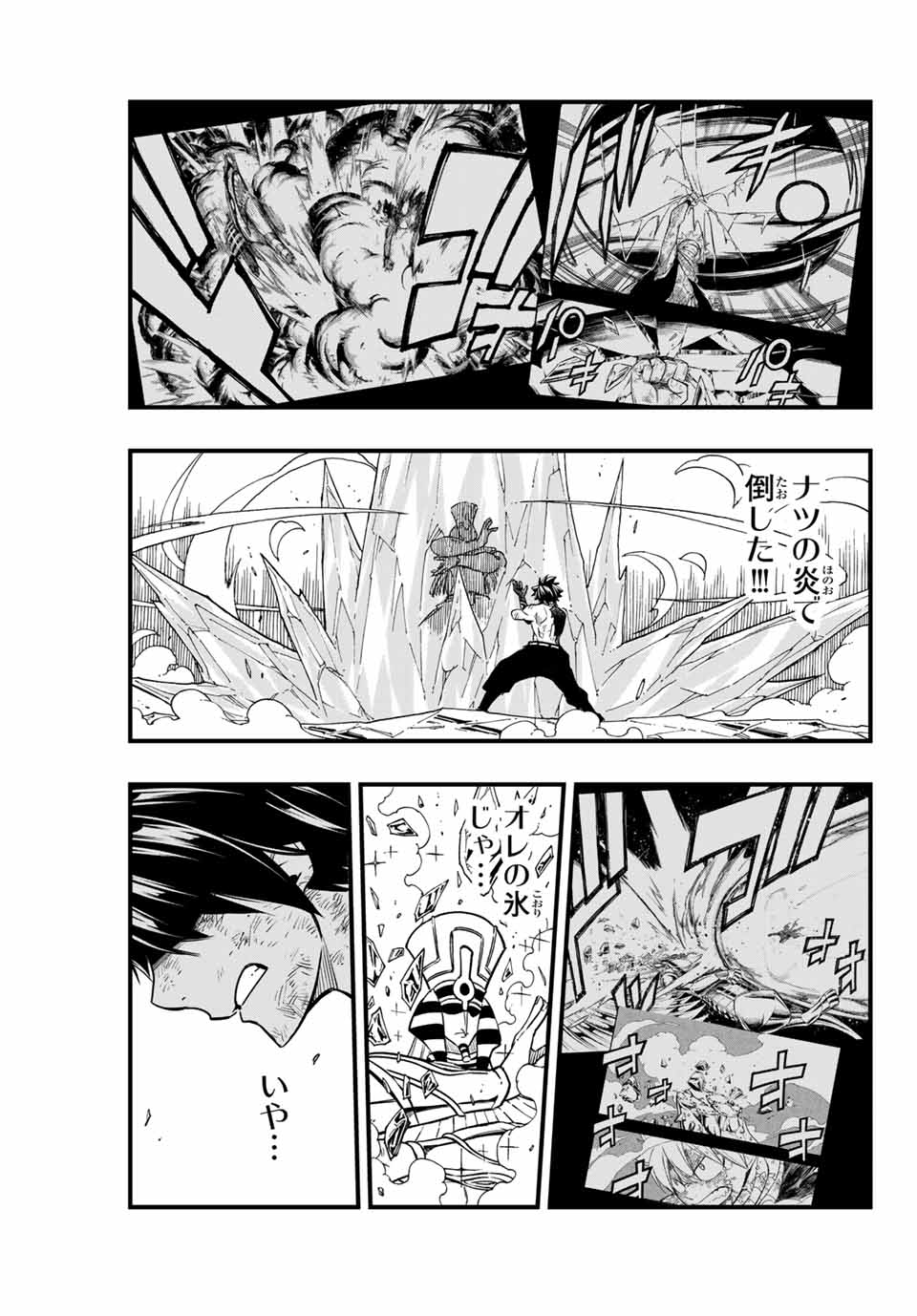 FAIRY TAIL: 100 YEARS QUEST - RAW Chapter 181 page 11 - nihonkuni.com