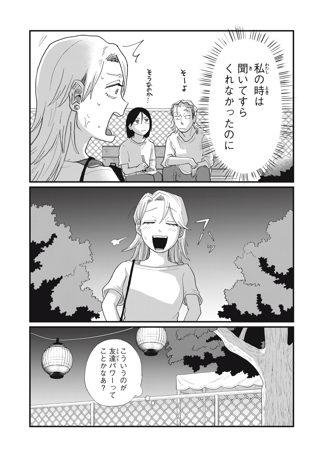 KIMI TO UCHUU WO ARUKU TAME NI Chapter 13.2 page 11 - nihonkuni.com