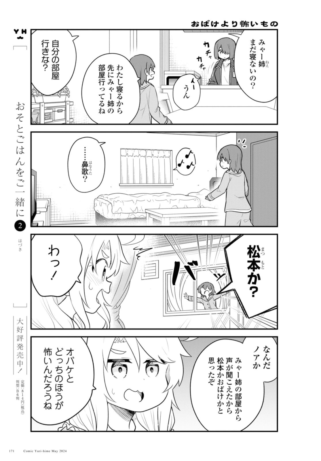 WATASHI NI TENSHI GA MAIORITA! - RAW Chap 117 - Pic 11