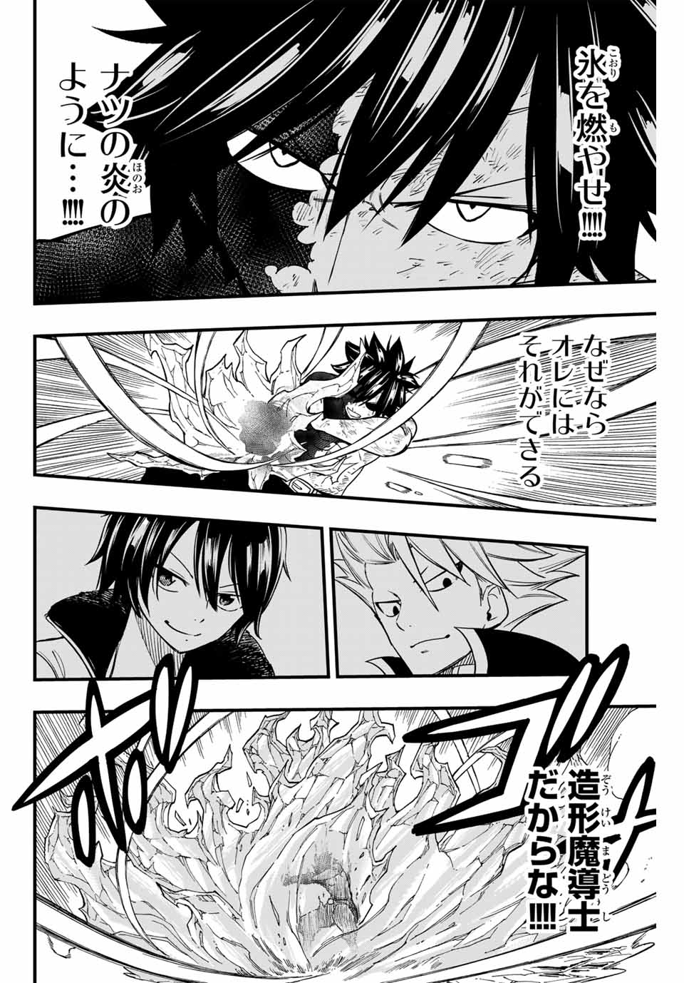 FAIRY TAIL: 100 YEARS QUEST - RAW Chapter 181 page 12 - nihonkuni.com