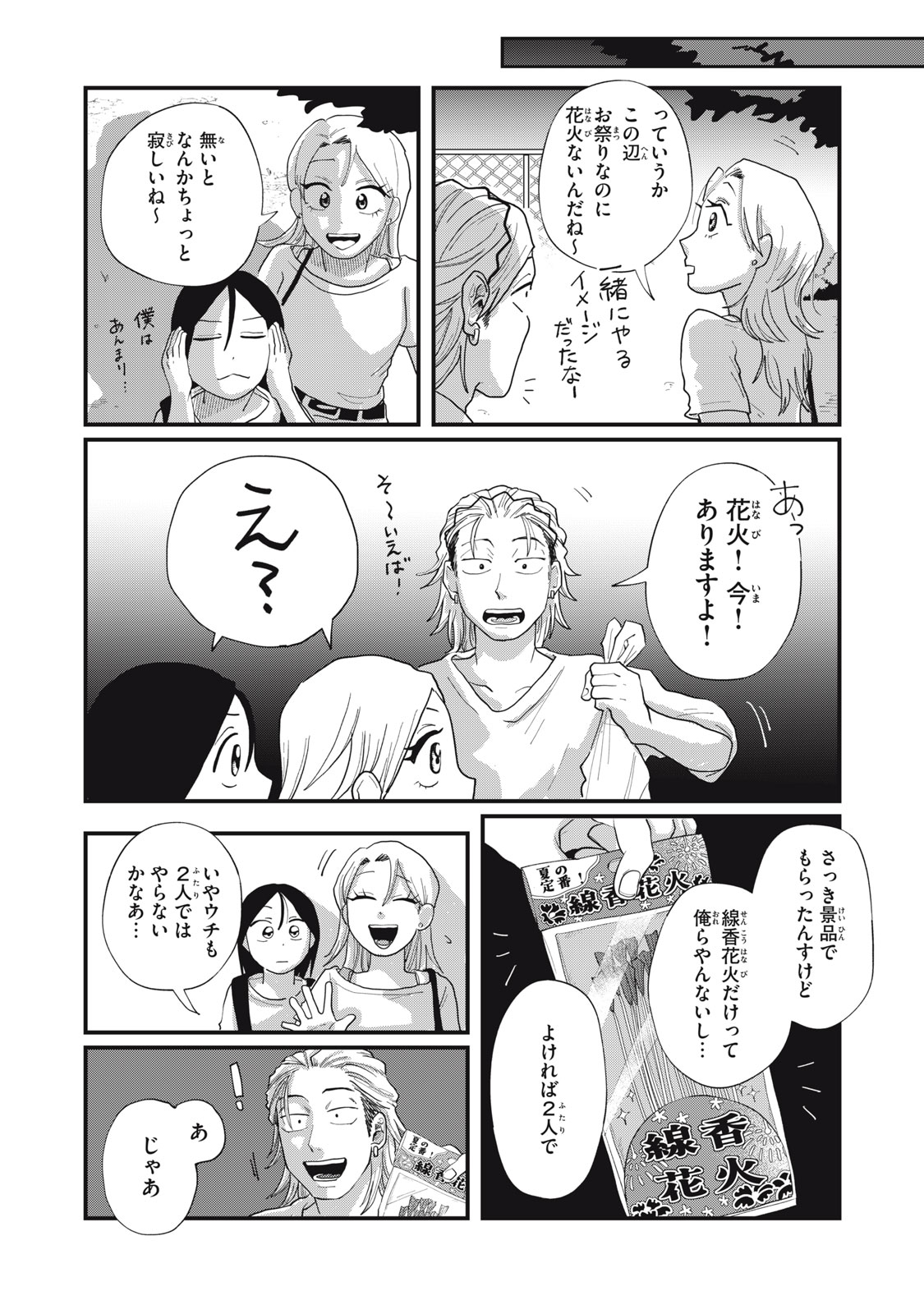 KIMI TO UCHUU WO ARUKU TAME NI Chapter 13.2 page 12 - nihonkuni.com