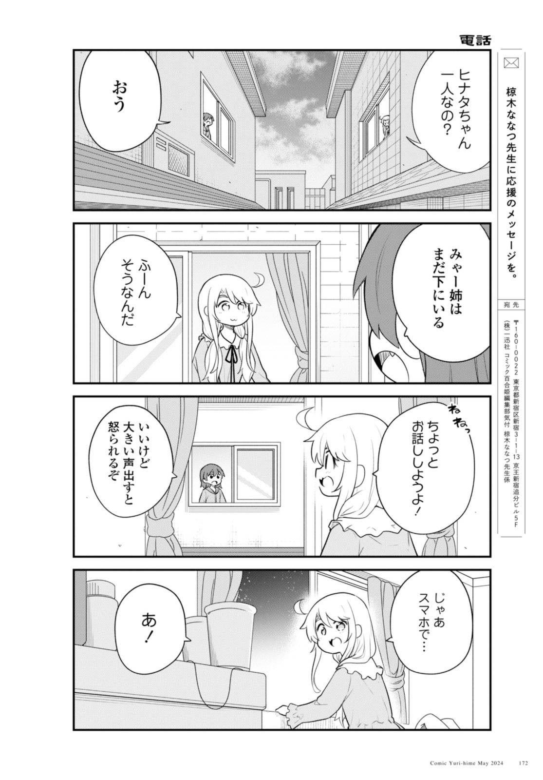 WATASHI NI TENSHI GA MAIORITA! - RAW Chap 117 - Pic 12