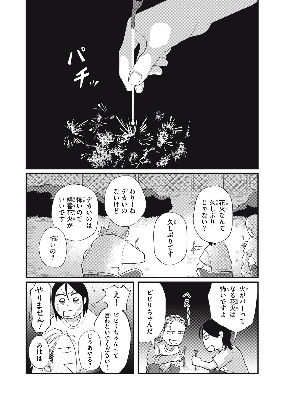 KIMI TO UCHUU WO ARUKU TAME NI Chapter 13.2 page 13 - nihonkuni.com