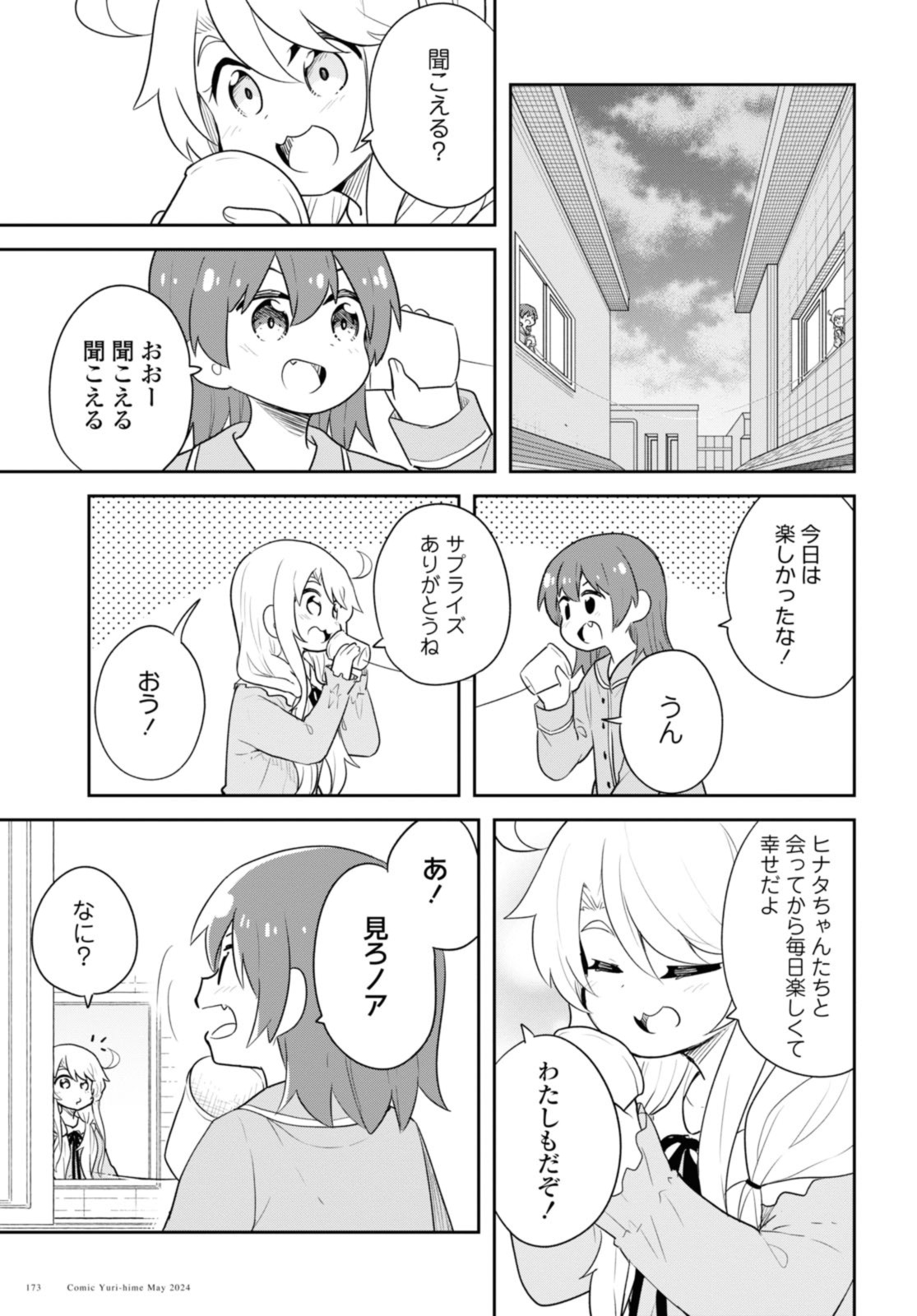 WATASHI NI TENSHI GA MAIORITA! - RAW Chap 117 - Pic 13