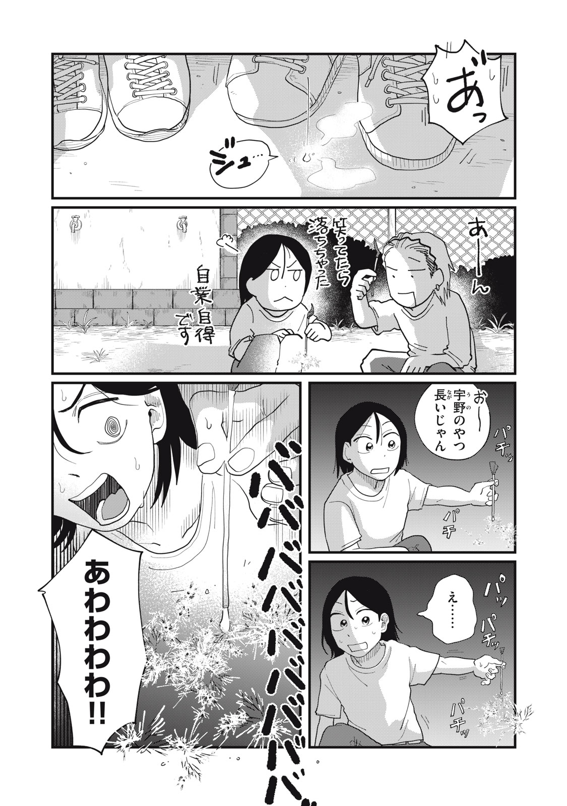 KIMI TO UCHUU WO ARUKU TAME NI Chapter 13.2 page 14 - nihonkuni.com