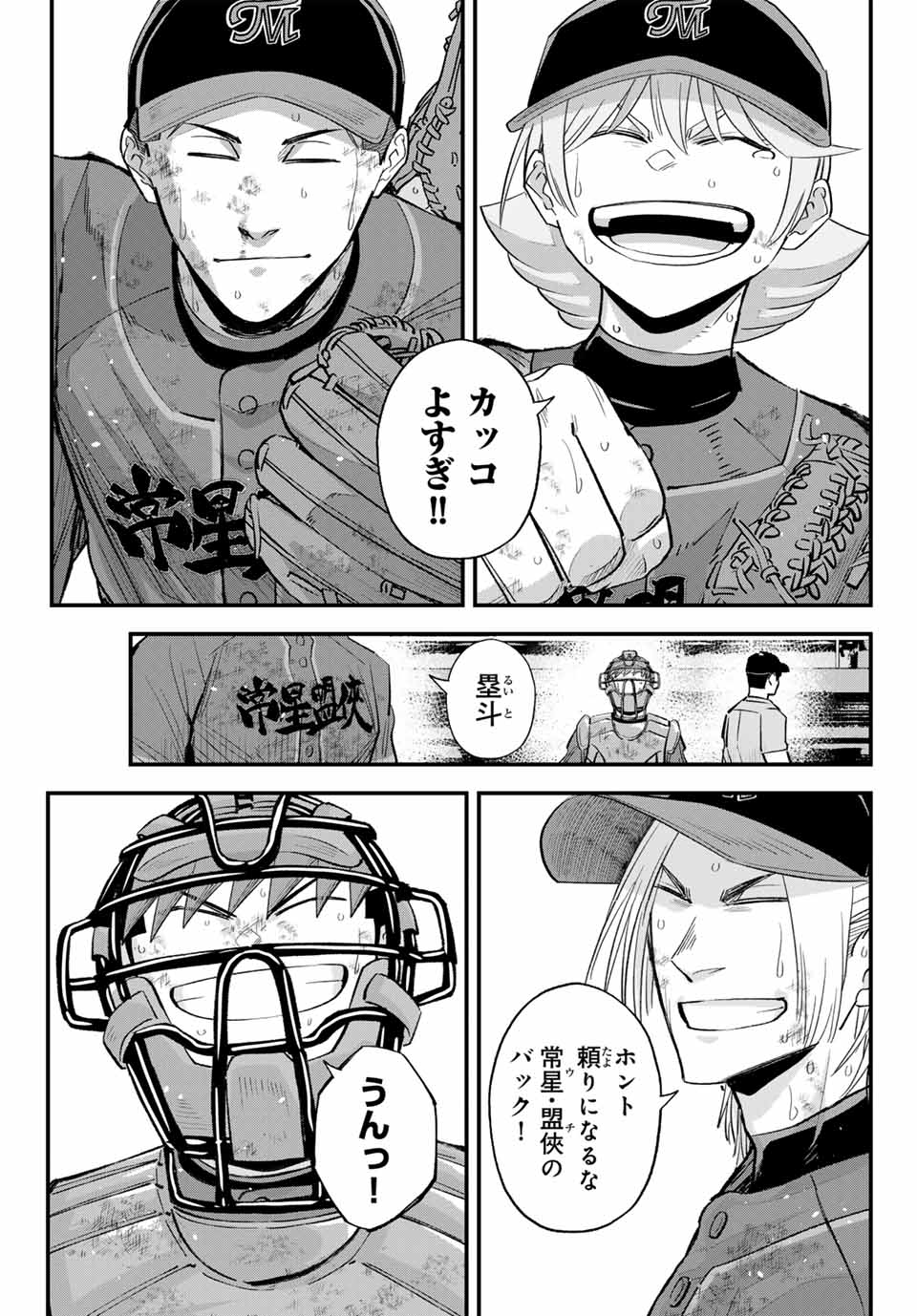Read IRREGULARS Chapter 165 [High Quality / Full] - Page 15 - nicomanga.com