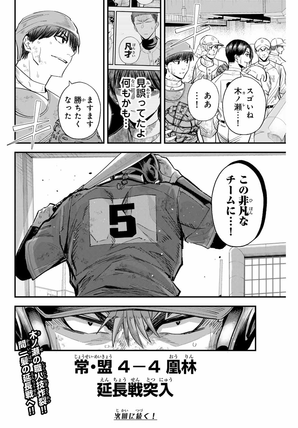 Read IRREGULARS Chapter 165 [High Quality / Full] - Page 16 - nicomanga.com