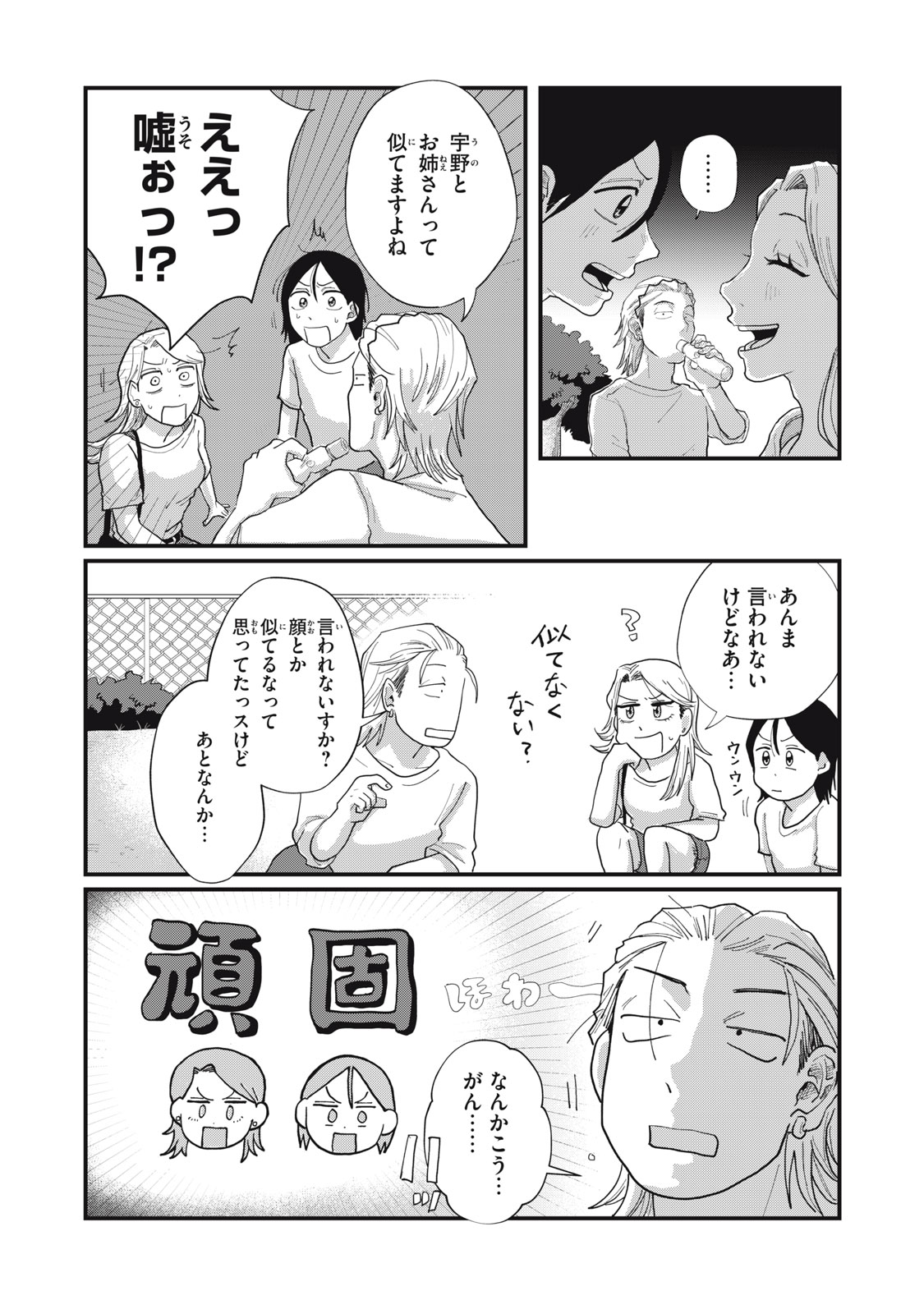 KIMI TO UCHUU WO ARUKU TAME NI Chapter 13.2 page 16 - nihonkuni.com