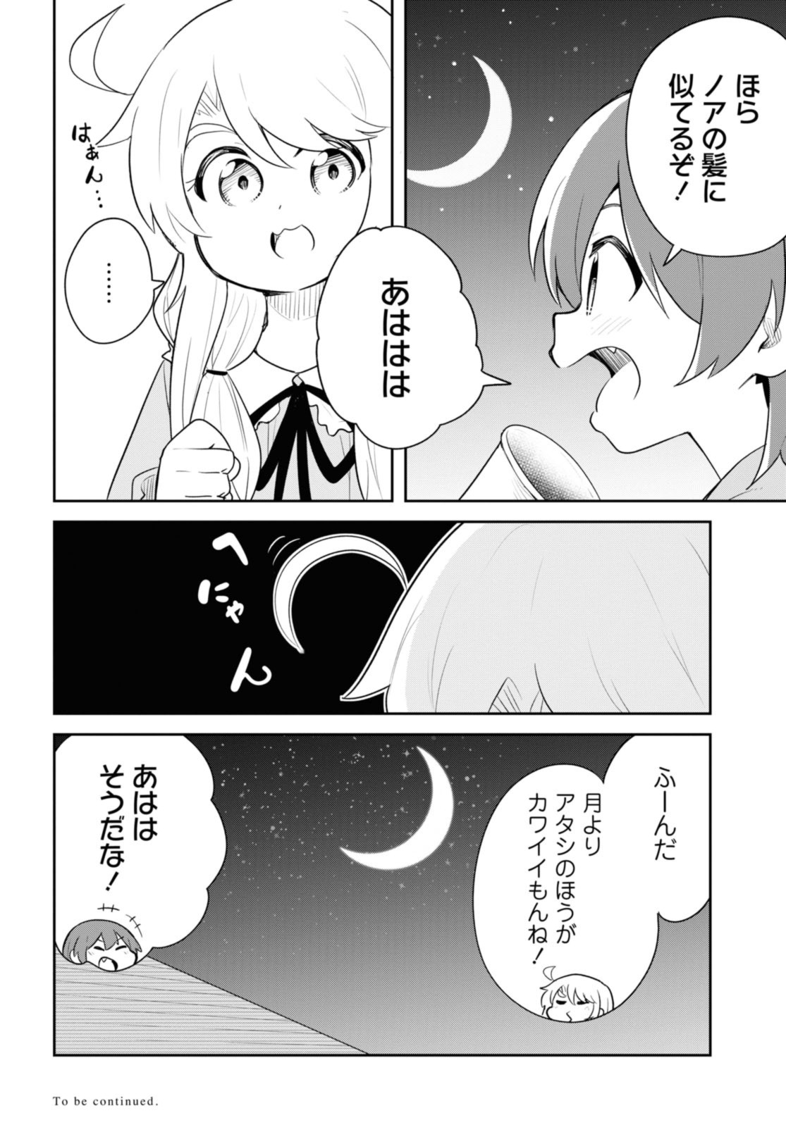 WATASHI NI TENSHI GA MAIORITA! - RAW Chap 117 - Pic 16