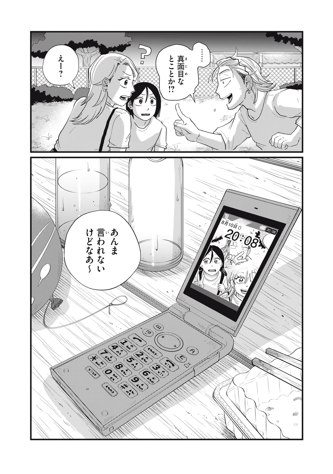KIMI TO UCHUU WO ARUKU TAME NI Chapter 13.2 page 17 - nihonkuni.com