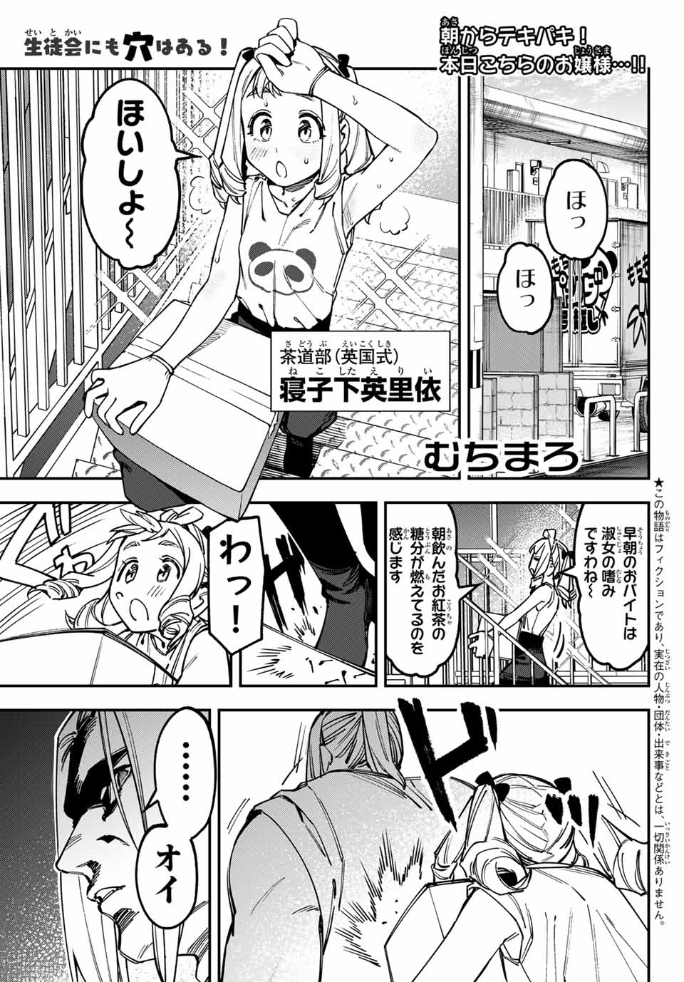 SEITOKAI NI MO ANA WA ARU! Chap 125 - Pic 1