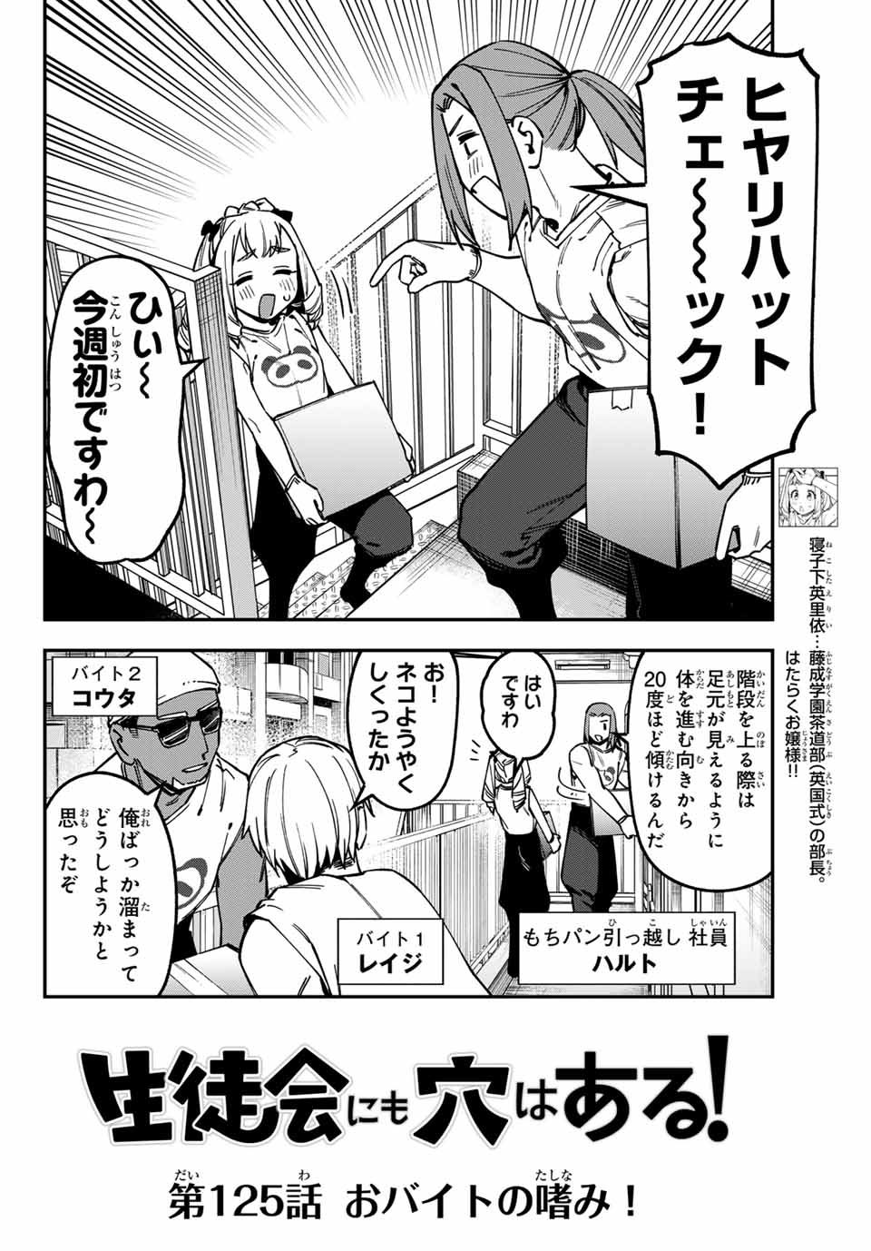 SEITOKAI NI MO ANA WA ARU! Chap 125 - Pic 2