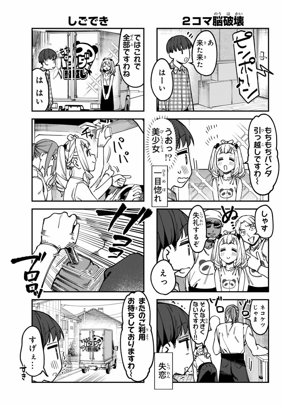 SEITOKAI NI MO ANA WA ARU! Chap 125 - Pic 3