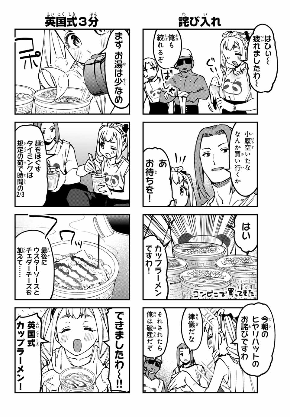 SEITOKAI NI MO ANA WA ARU! Chap 125 - Pic 4