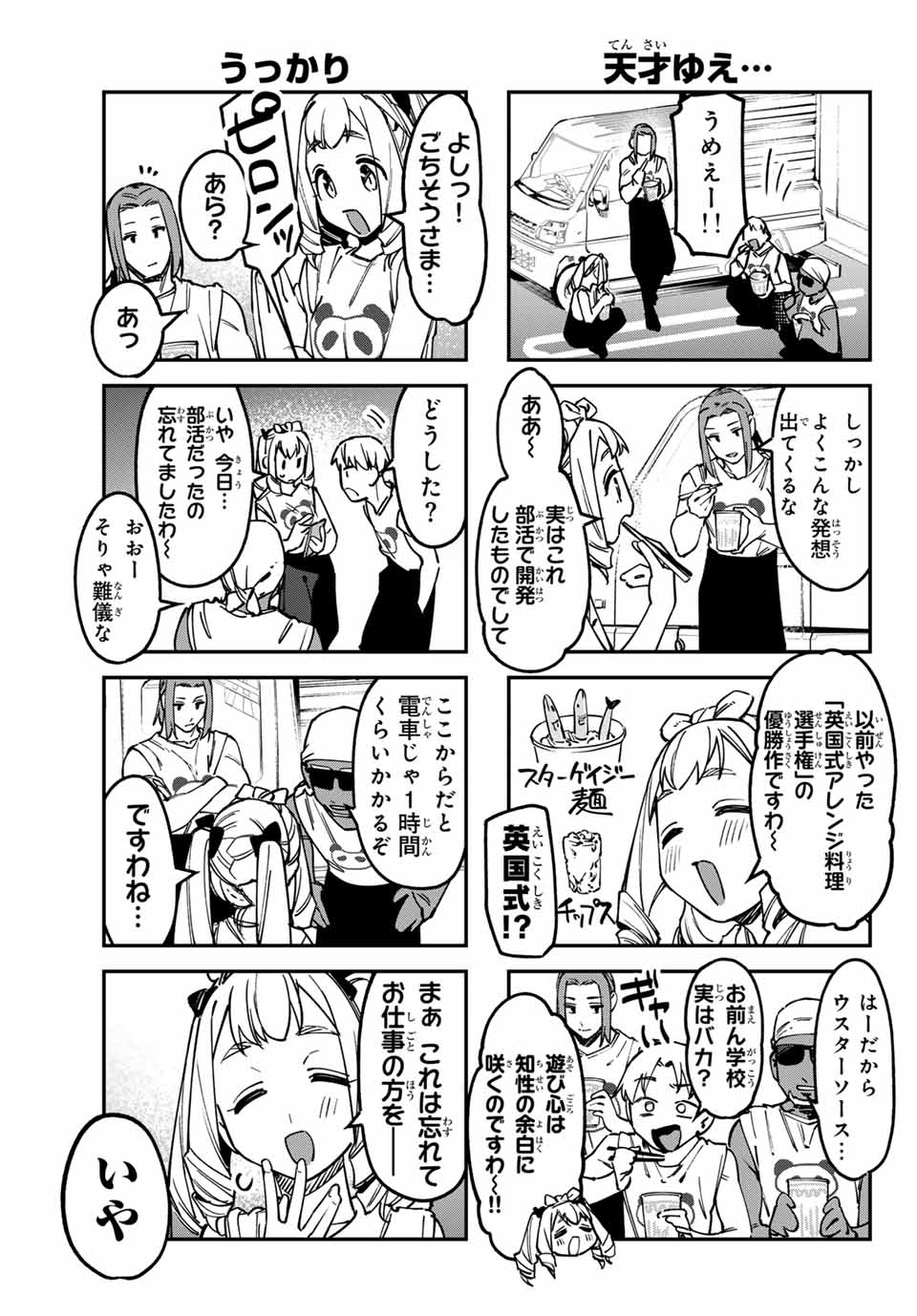 SEITOKAI NI MO ANA WA ARU! Chap 125 - Pic 5