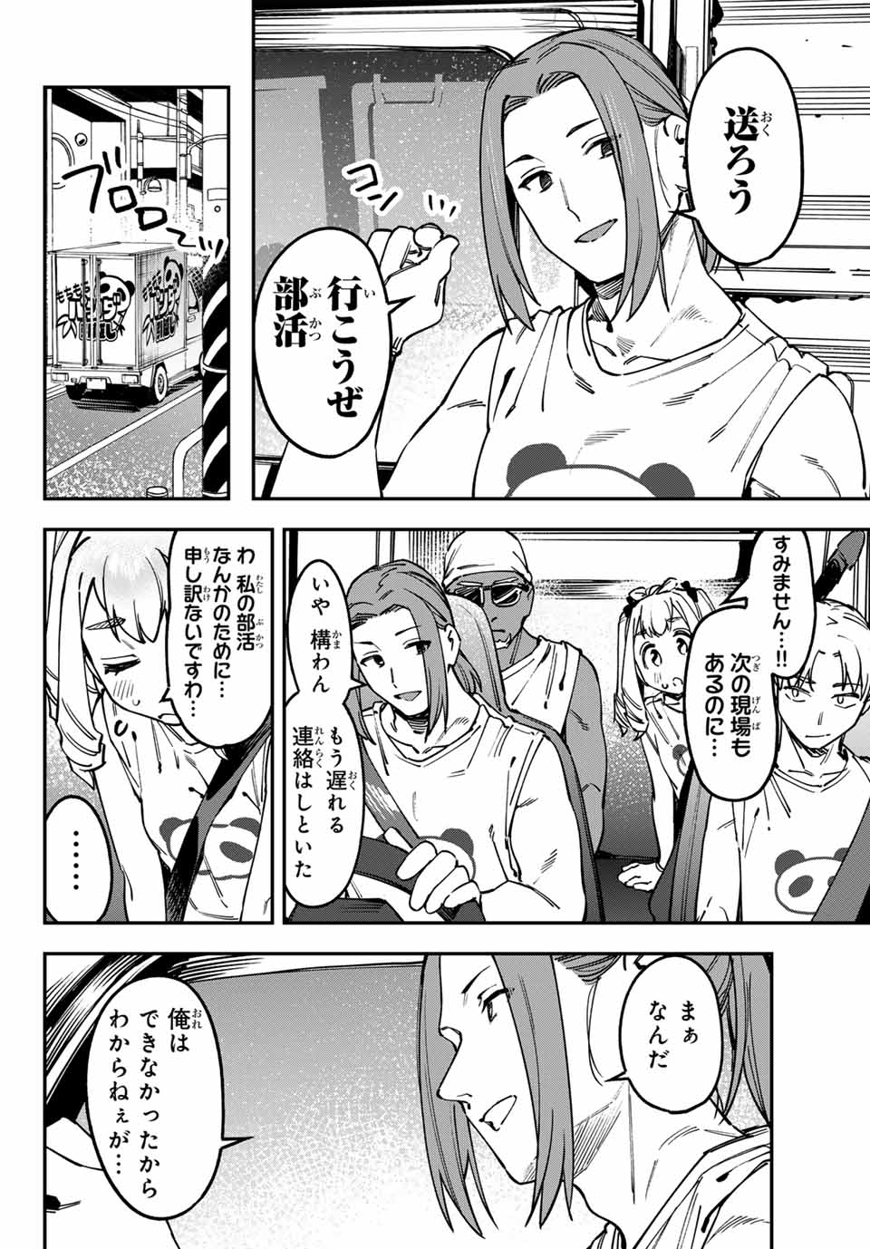 SEITOKAI NI MO ANA WA ARU! Chap 125 - Pic 6