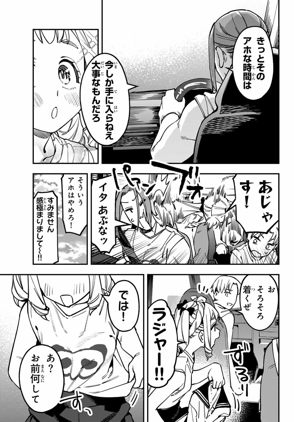 SEITOKAI NI MO ANA WA ARU! Chap 125 - Pic 7