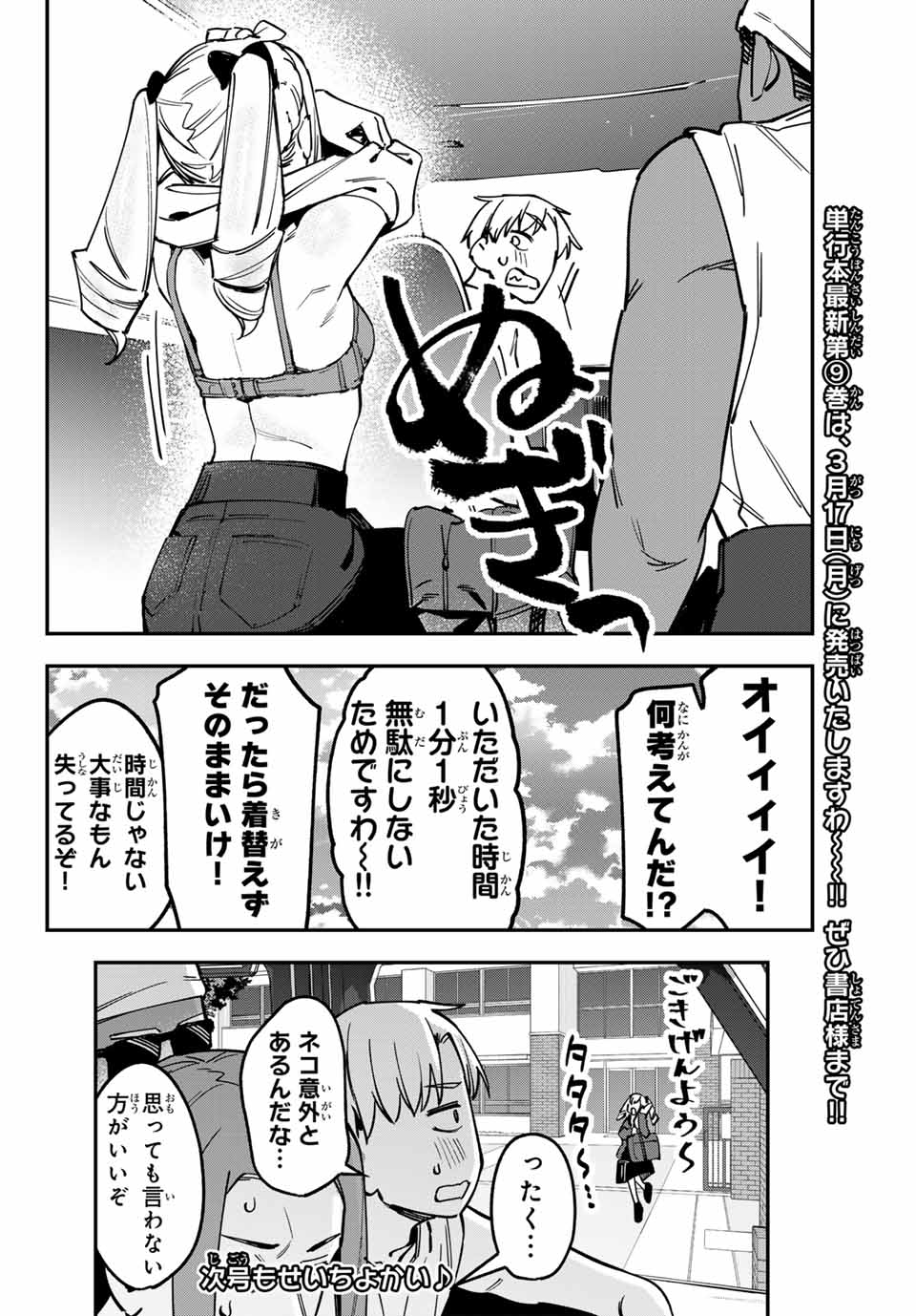 SEITOKAI NI MO ANA WA ARU! Chap 125 - Pic 8