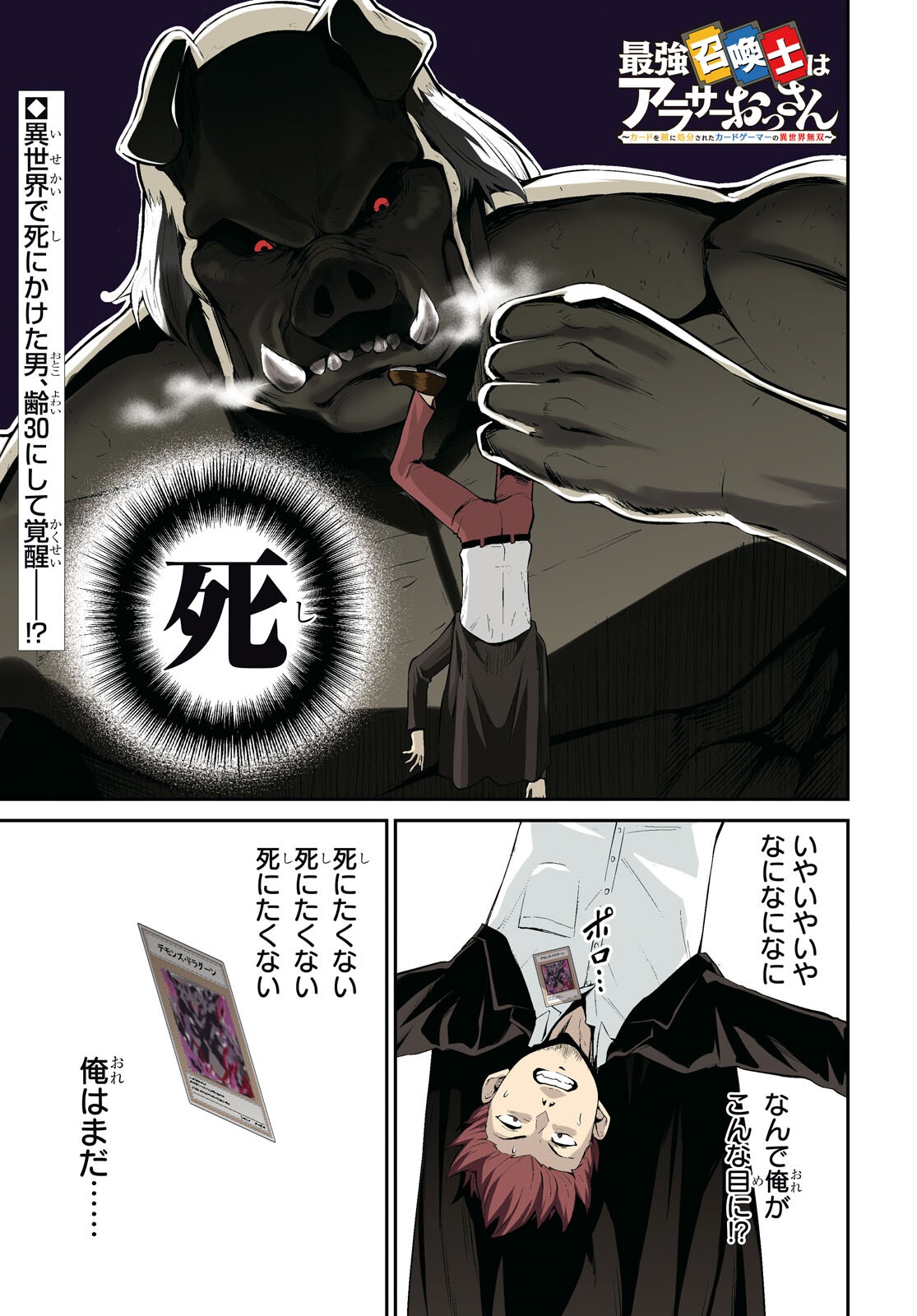 Saikyo Shokan Shi Ha around Thirty Ossan Kado Wo Oya Ni Shobun Sareta Card Gamer No Isekai Muso Chapter 1 page 1 - nihonkuni.com