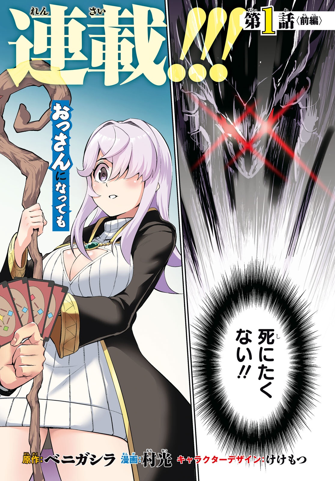 Saikyo Shokan Shi Ha around Thirty Ossan Kado Wo Oya Ni Shobun Sareta Card Gamer No Isekai Muso Chapter 1 page 2 - nihonkuni.com