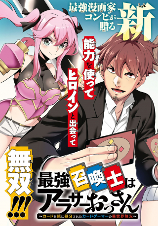 SAIKYO SHOKAN SHI HA AROUND THIRTY OSSAN KADO WO OYA NI SHOBUN SARETA CARD GAMER NO ISEKAI MUSO