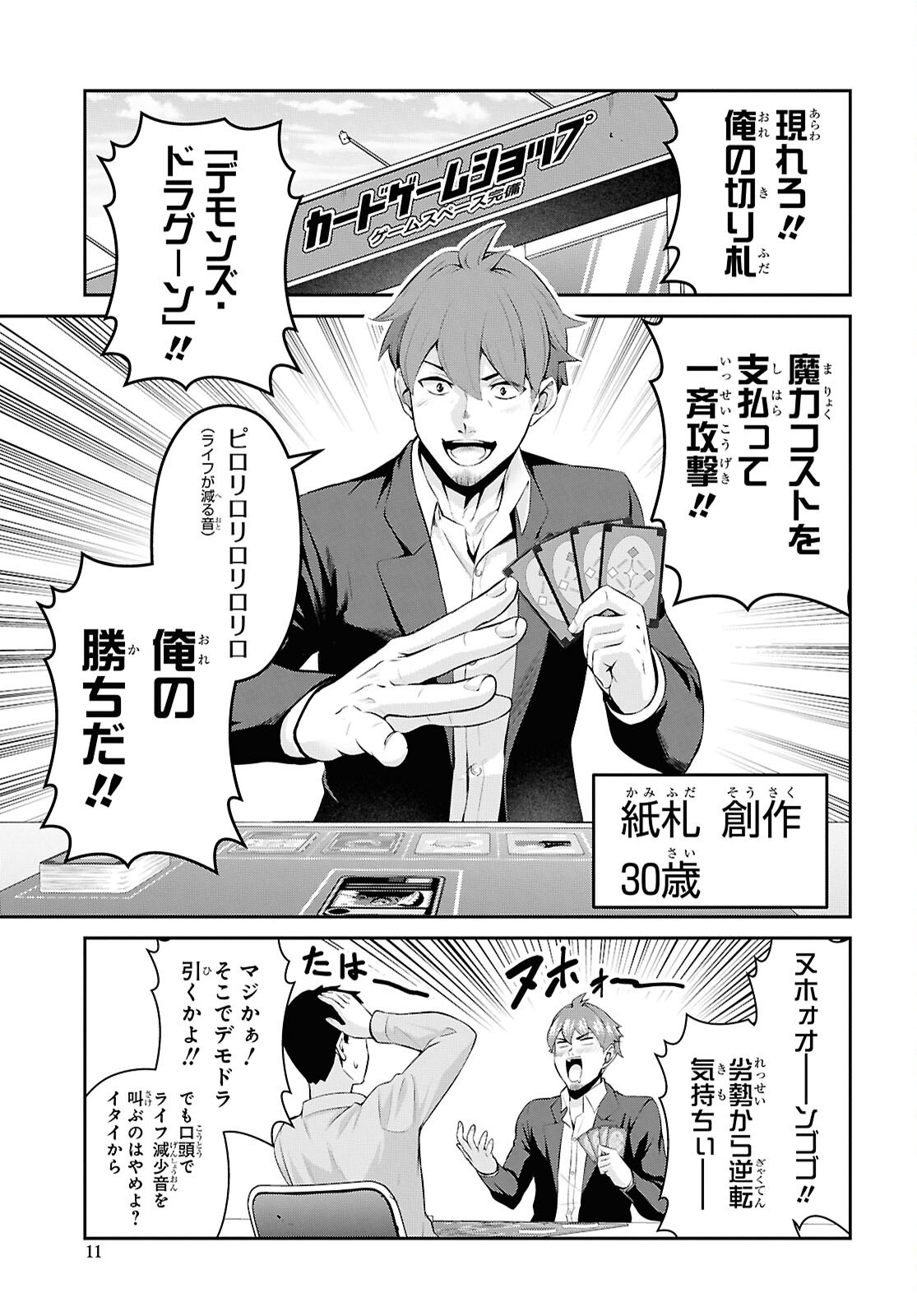 Saikyo Shokan Shi Ha around Thirty Ossan Kado Wo Oya Ni Shobun Sareta Card Gamer No Isekai Muso Chapter 1 page 4 - nihonkuni.com