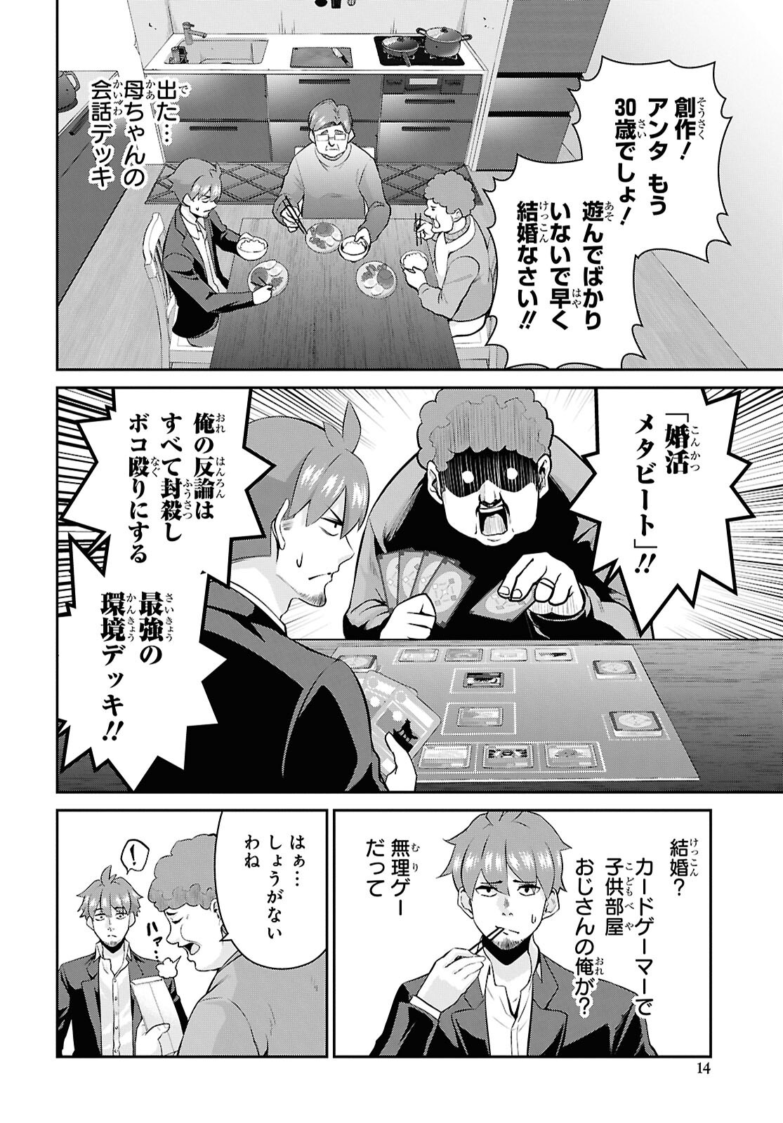 Saikyo Shokan Shi Ha around Thirty Ossan Kado Wo Oya Ni Shobun Sareta Card Gamer No Isekai Muso Chapter 1 page 7 - nihonkuni.com