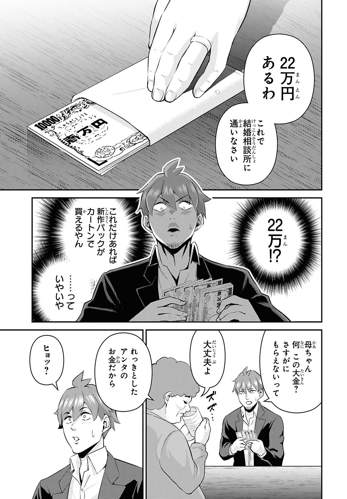 Saikyo Shokan Shi Ha around Thirty Ossan Kado Wo Oya Ni Shobun Sareta Card Gamer No Isekai Muso Chapter 1 page 8 - nihonkuni.com
