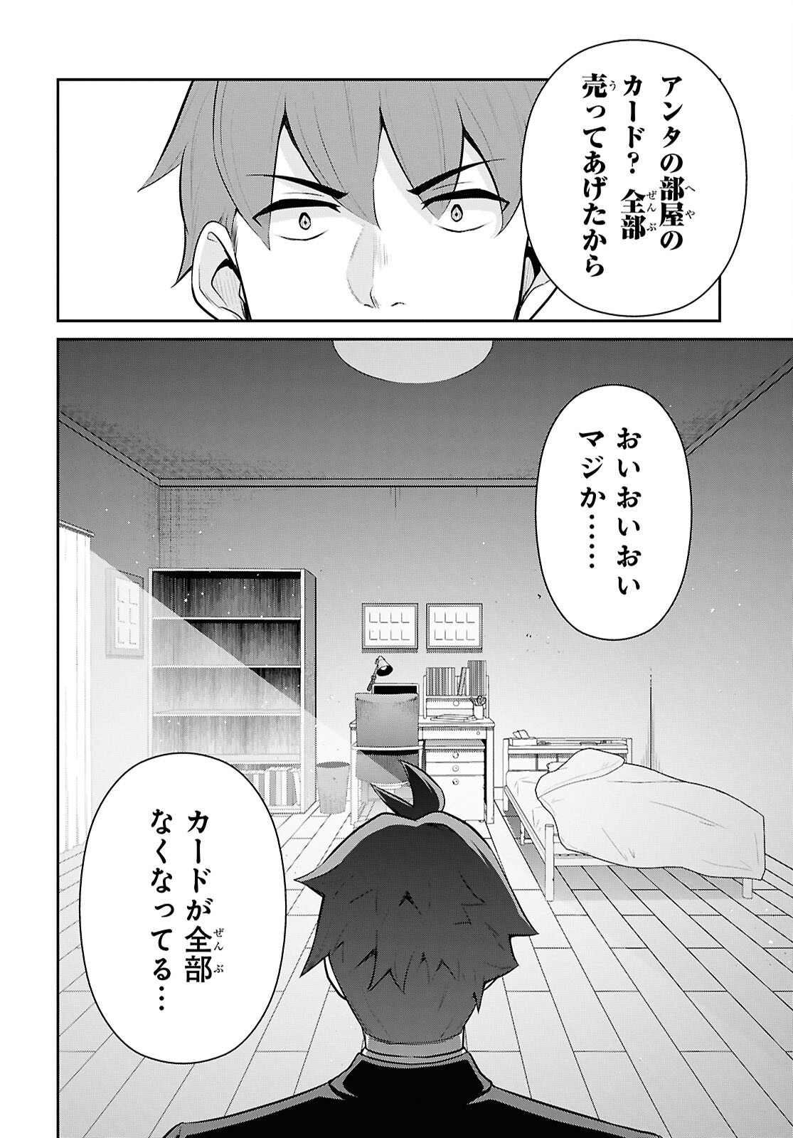 Saikyo Shokan Shi Ha around Thirty Ossan Kado Wo Oya Ni Shobun Sareta Card Gamer No Isekai Muso Chapter 1 page 9 - nihonkuni.com