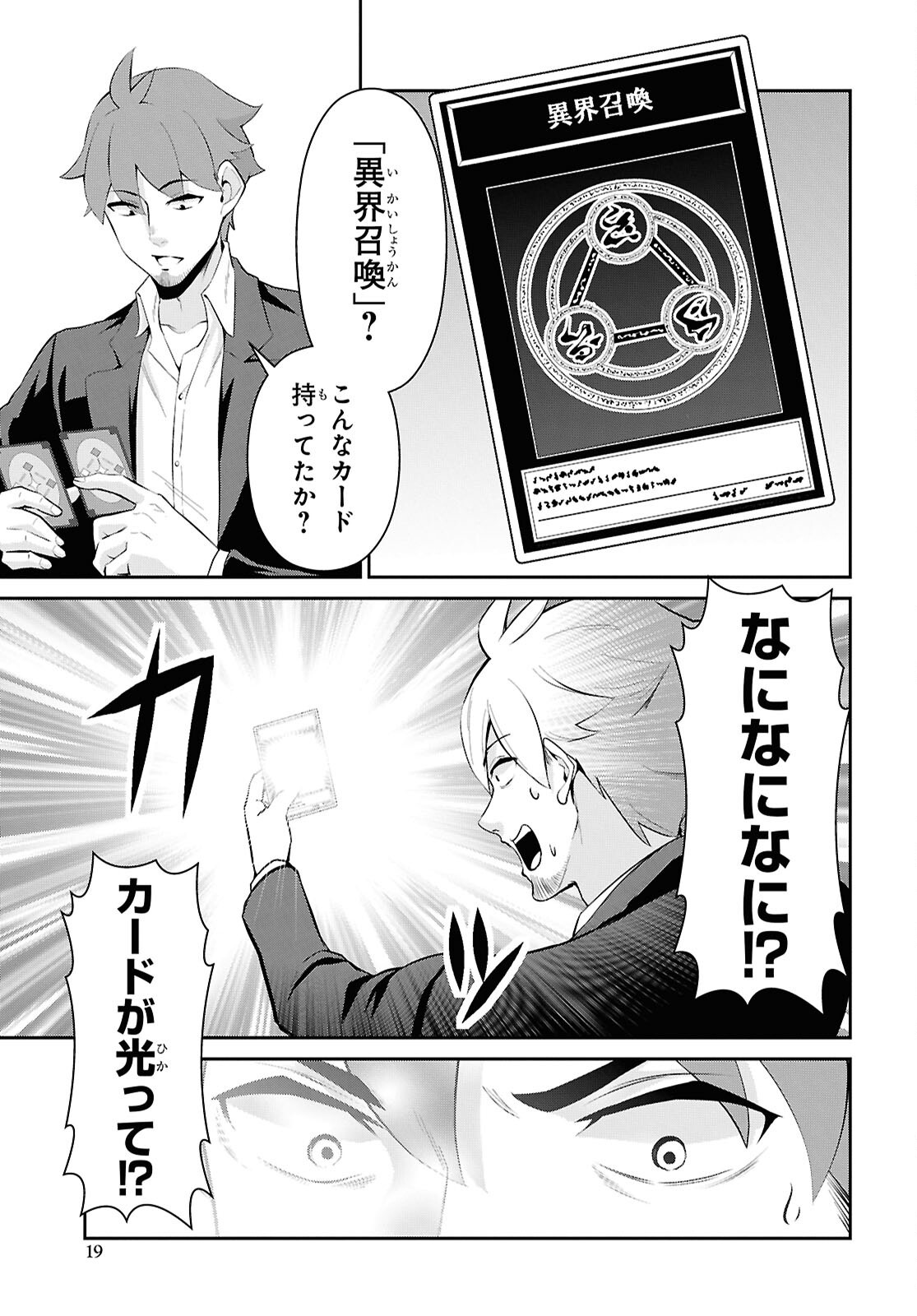 Saikyo Shokan Shi Ha around Thirty Ossan Kado Wo Oya Ni Shobun Sareta Card Gamer No Isekai Muso Chapter 1 page 12 - nihonkuni.com