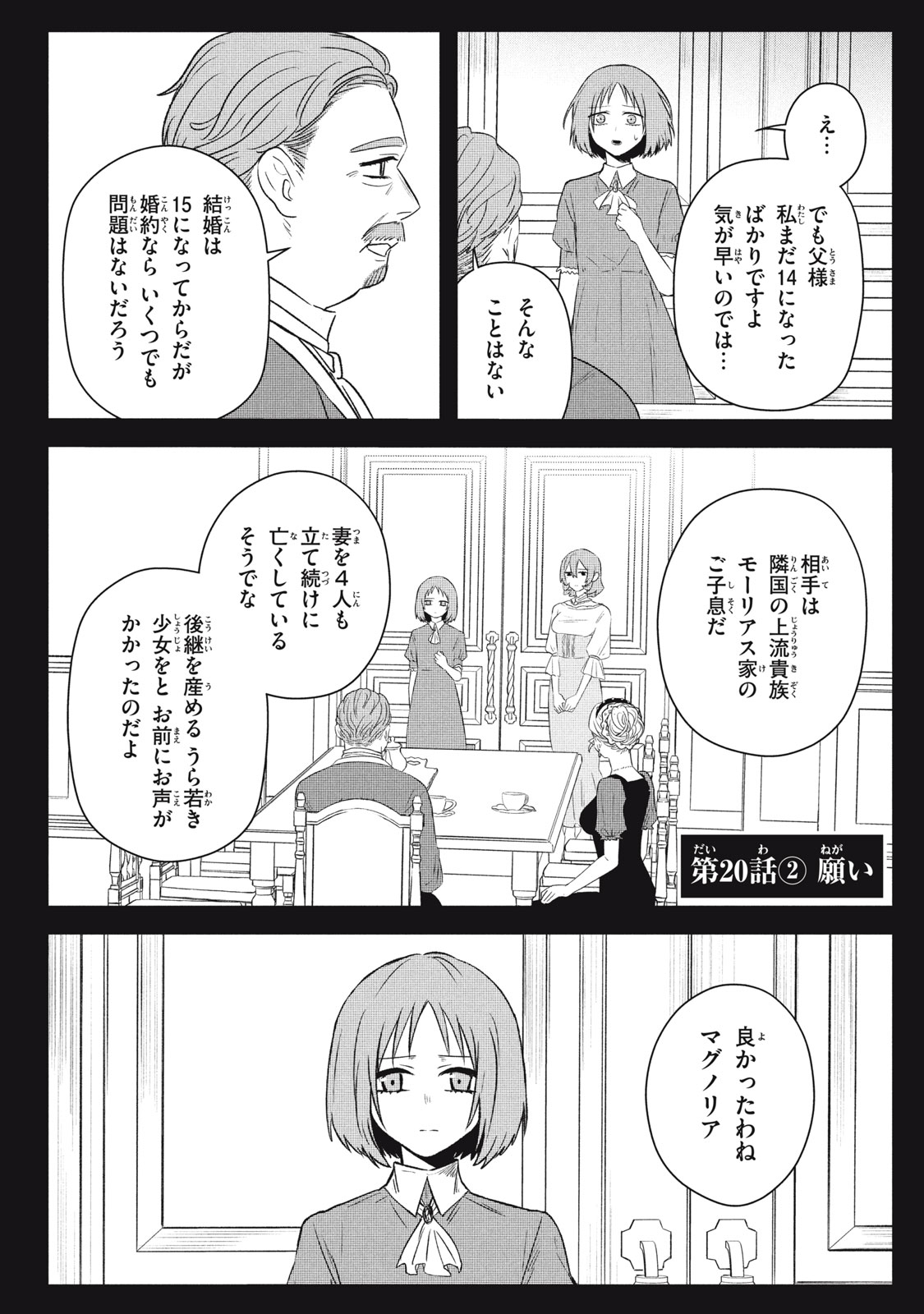 ARS GOETIA: MUNOU TO YOBARETA SHOUNEN WA, 72 NO AKUMA WO SHIEKI SHITE MUSOU SURU Chap 20.2 - Pic 1