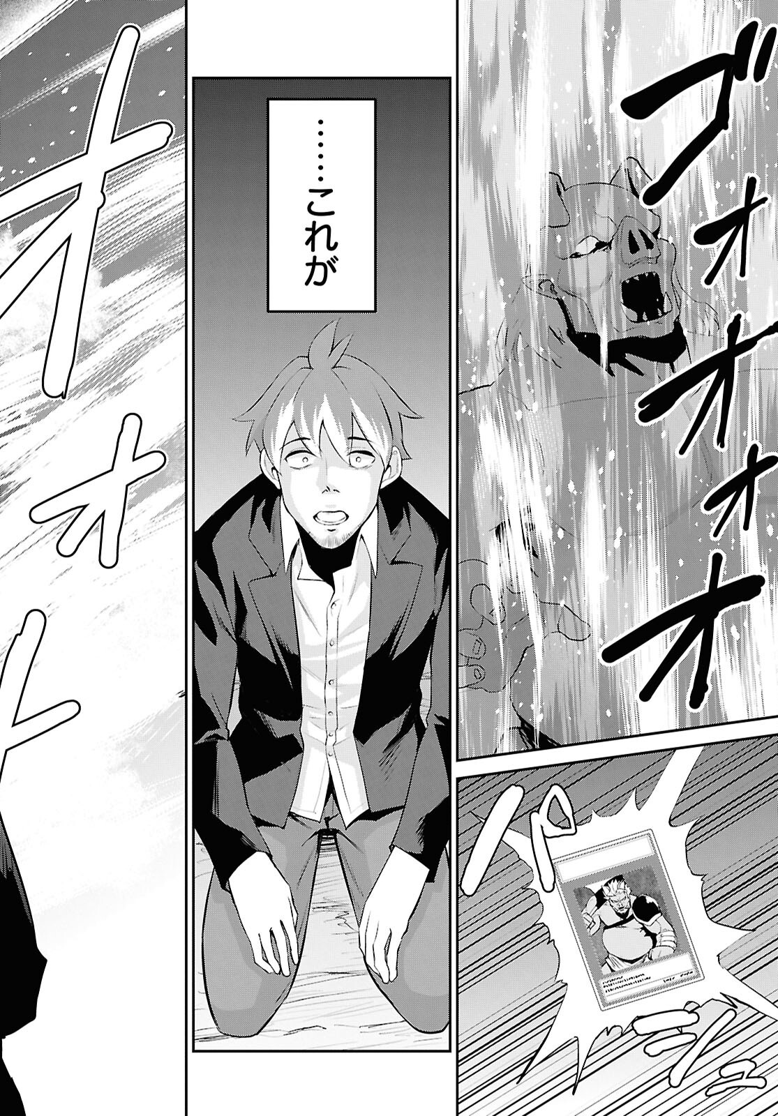 Saikyo Shokan Shi Ha around Thirty Ossan Kado Wo Oya Ni Shobun Sareta Card Gamer No Isekai Muso Chapter 1 page 21 - nihonkuni.com