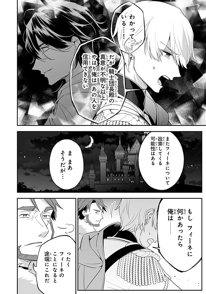 SENJOU NO SEIJO - IMOUTO NO KAWARI NI KOUSHAKU KISHI NI TOTSUGU KOTO NI NARIMASHITA GA, IMA WA SHIAWASE DESU Chapter 23.1 - Page 2
