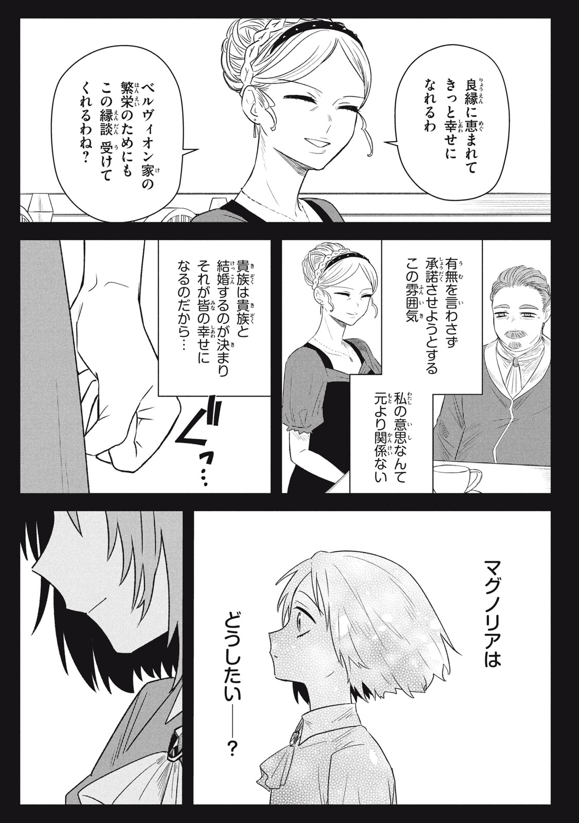 ARS GOETIA: MUNOU TO YOBARETA SHOUNEN WA, 72 NO AKUMA WO SHIEKI SHITE MUSOU SURU Chap 20.2 - Pic 2