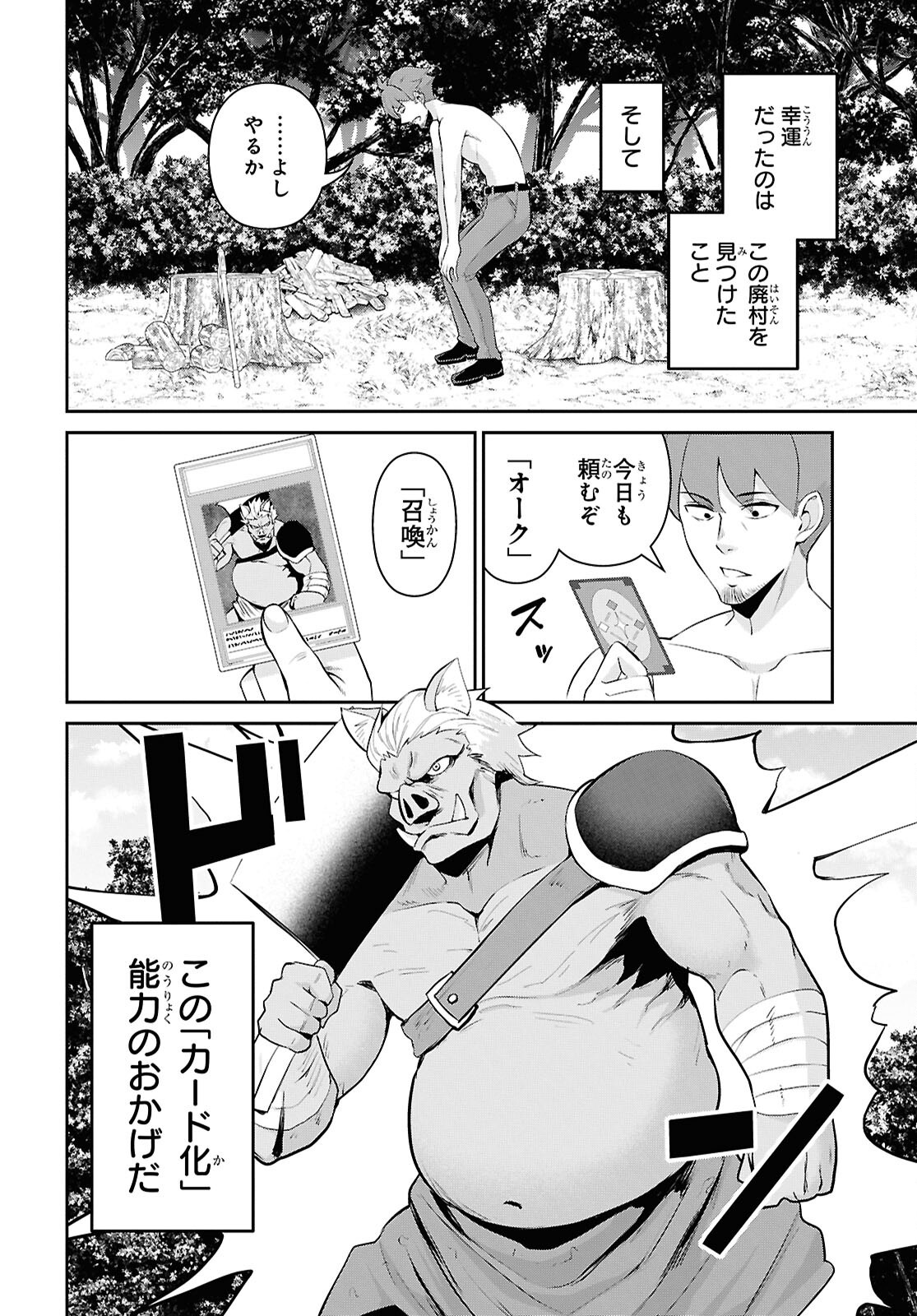Saikyo Shokan Shi Ha around Thirty Ossan Kado Wo Oya Ni Shobun Sareta Card Gamer No Isekai Muso Chapter 1 page 25 - nihonkuni.com
