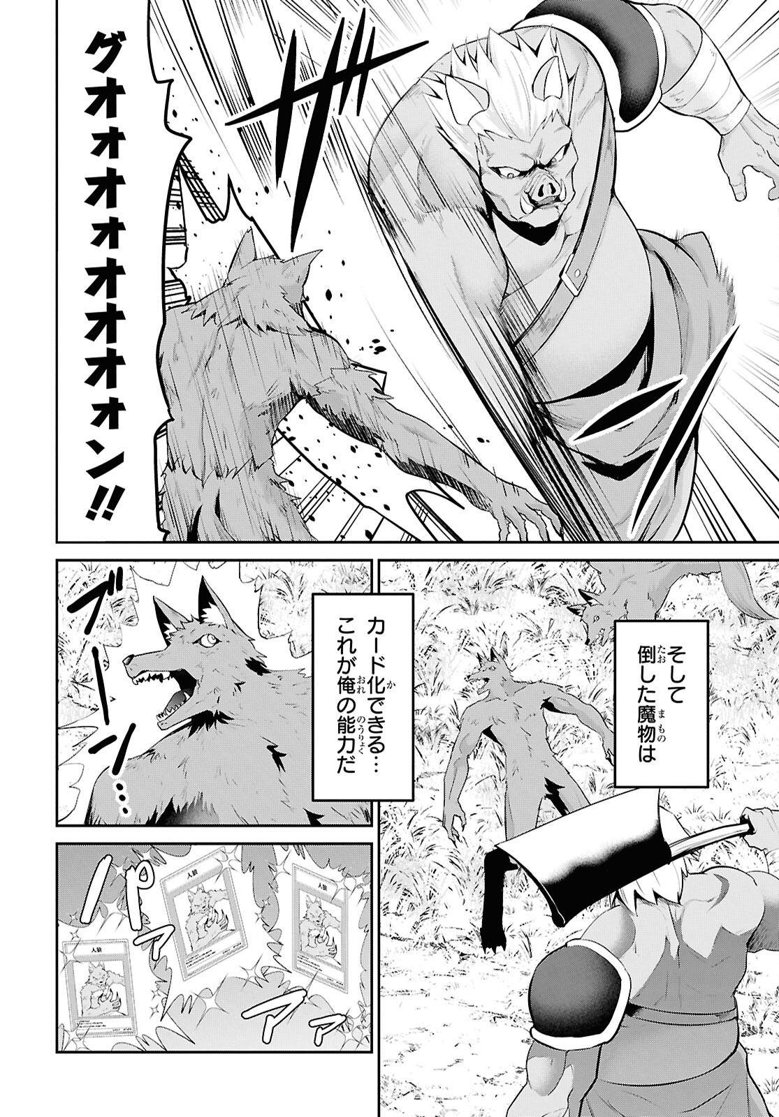 Saikyo Shokan Shi Ha around Thirty Ossan Kado Wo Oya Ni Shobun Sareta Card Gamer No Isekai Muso Chapter 1 page 27 - nihonkuni.com