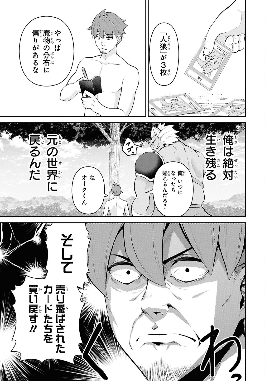 Saikyo Shokan Shi Ha around Thirty Ossan Kado Wo Oya Ni Shobun Sareta Card Gamer No Isekai Muso Chapter 1 page 28 - nihonkuni.com