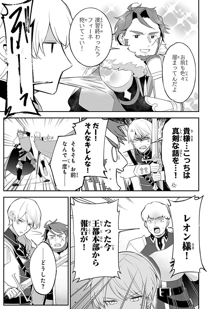 SENJOU NO SEIJO - IMOUTO NO KAWARI NI KOUSHAKU KISHI NI TOTSUGU KOTO NI NARIMASHITA GA, IMA WA SHIAWASE DESU Chapter 23.1 - Page 3