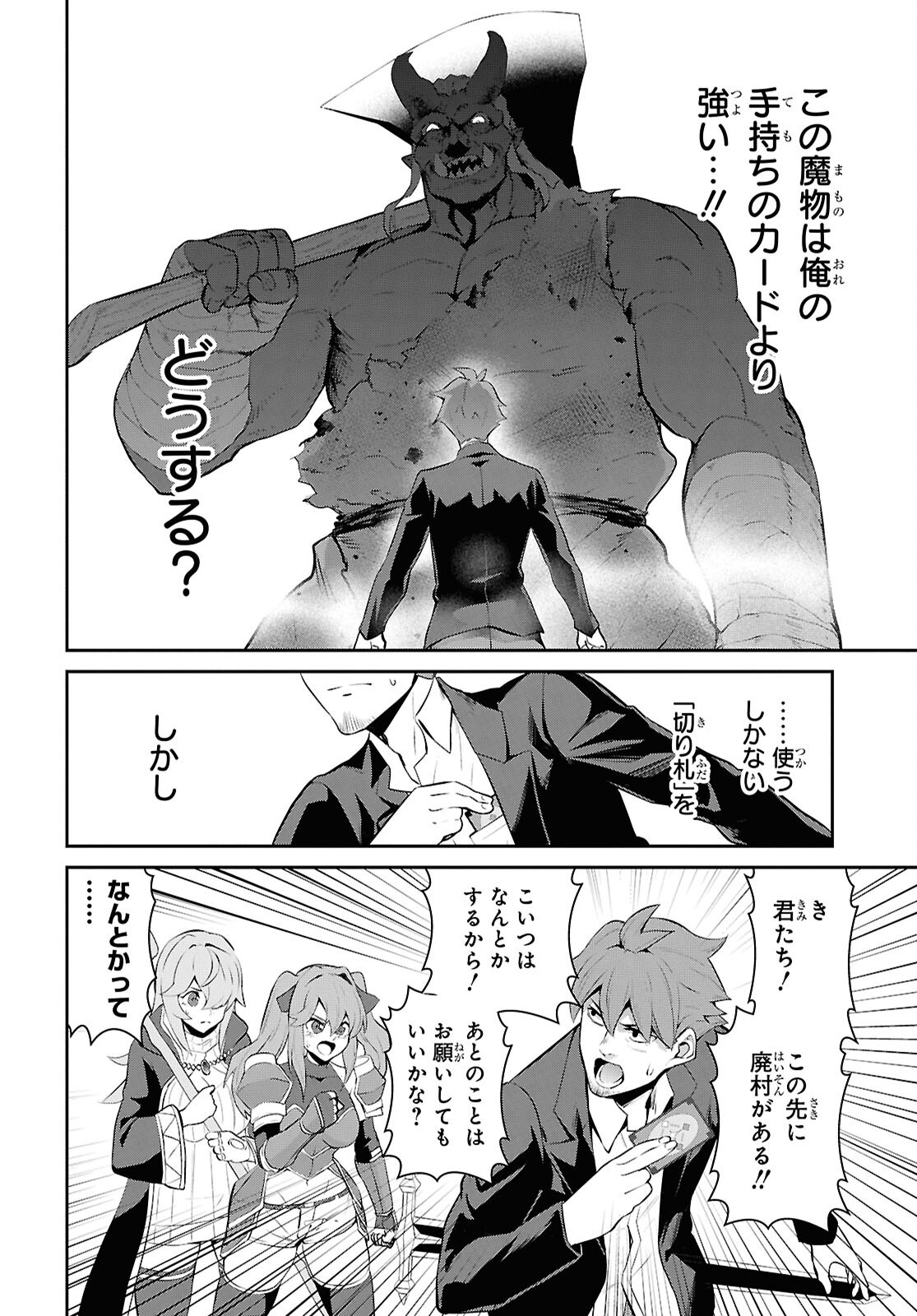 Saikyo Shokan Shi Ha around Thirty Ossan Kado Wo Oya Ni Shobun Sareta Card Gamer No Isekai Muso Chapter 1 page 35 - nihonkuni.com