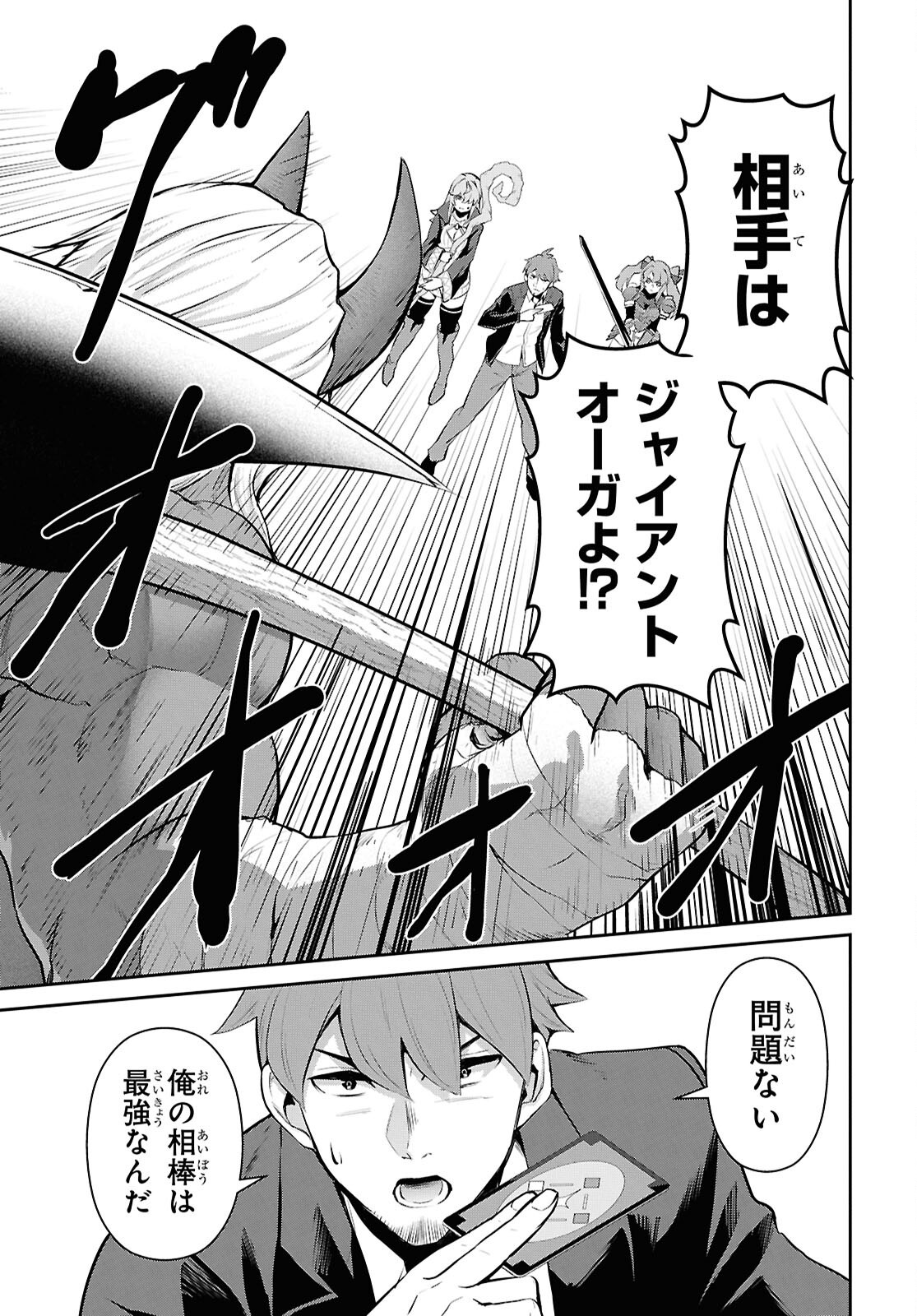 Saikyo Shokan Shi Ha around Thirty Ossan Kado Wo Oya Ni Shobun Sareta Card Gamer No Isekai Muso Chapter 1 page 36 - nihonkuni.com
