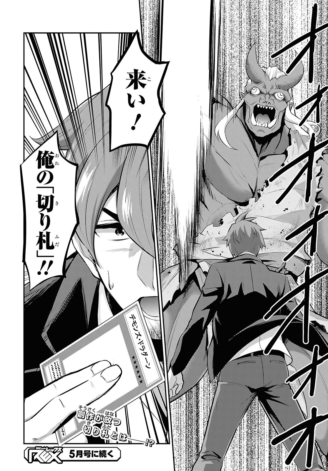 Saikyo Shokan Shi Ha around Thirty Ossan Kado Wo Oya Ni Shobun Sareta Card Gamer No Isekai Muso Chapter 1 page 37 - nihonkuni.com