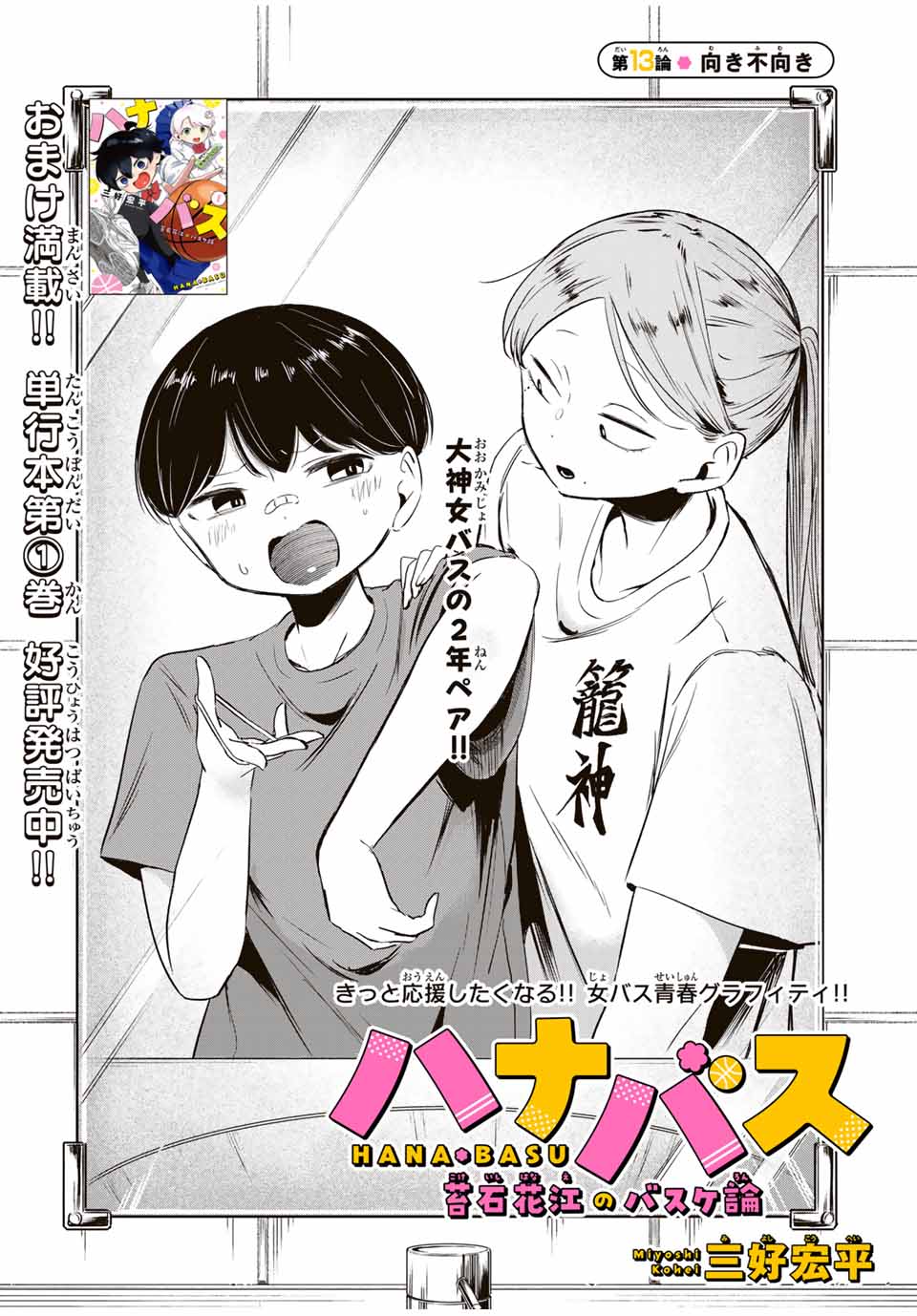 HANABASU: KOKEISHI HANAE NO BASUKE RON Chapter 13 page 4 - nihonkuni.com