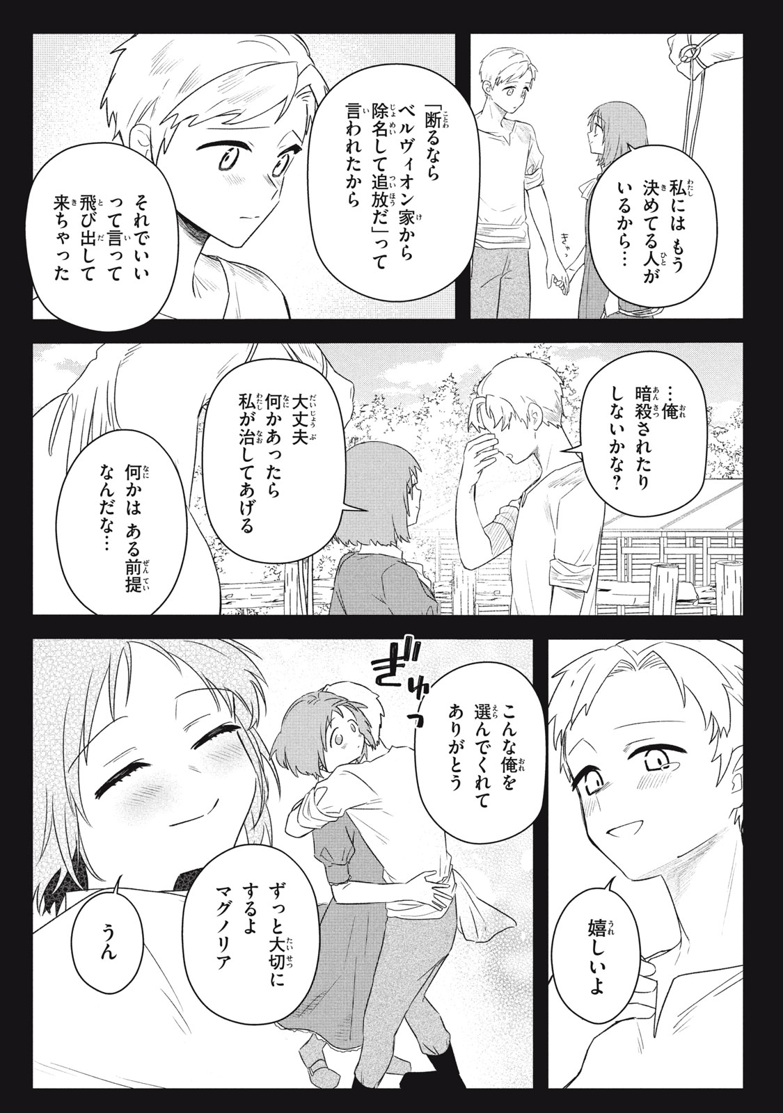 ARS GOETIA: MUNOU TO YOBARETA SHOUNEN WA, 72 NO AKUMA WO SHIEKI SHITE MUSOU SURU Chap 20.2 - Pic 4