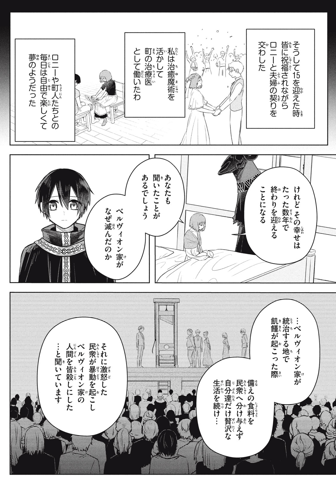 ARS GOETIA: MUNOU TO YOBARETA SHOUNEN WA, 72 NO AKUMA WO SHIEKI SHITE MUSOU SURU Chap 20.2 - Pic 5